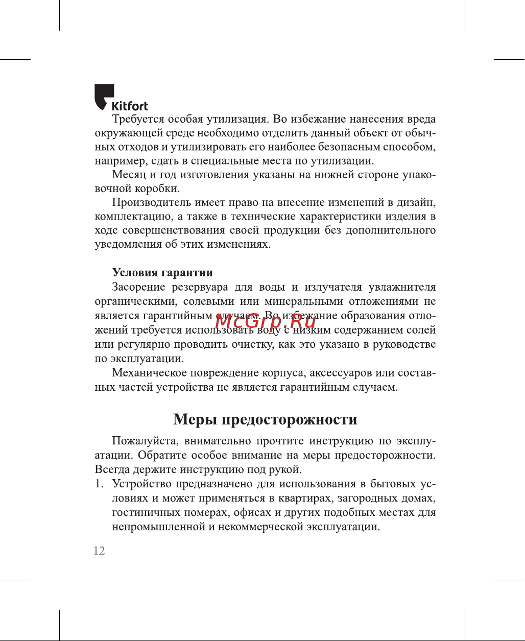 Kitfort КТ-2863-1 Руководство по эксплуатации онлайн [12/16] 794898