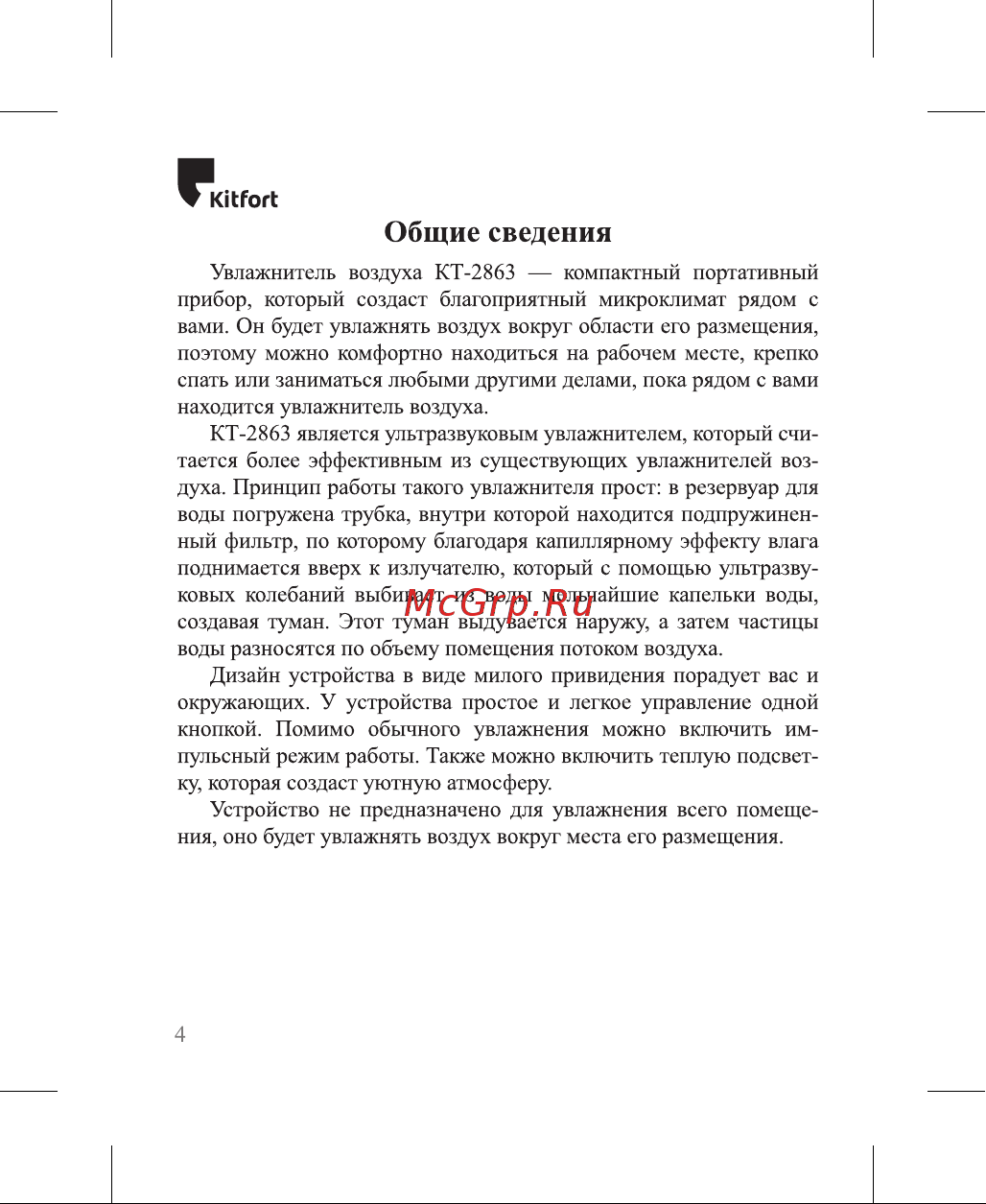 Kitfort КТ-2863-1 Руководство по эксплуатации онлайн [4/16] 794898