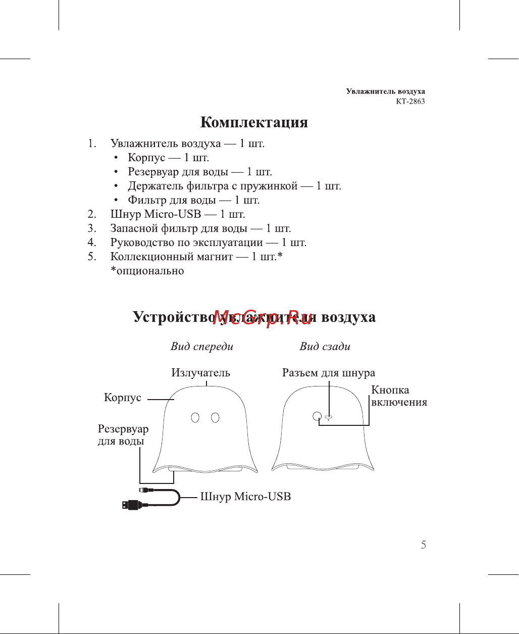 Kitfort КТ-2863-1 Руководство по эксплуатации онлайн [5/16] 794898