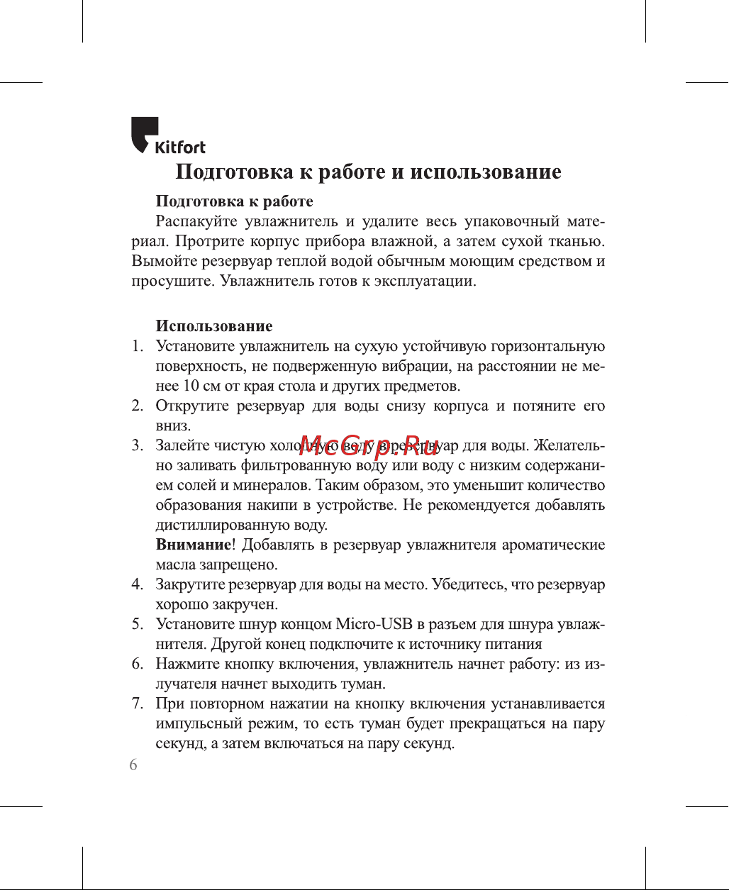 Kitfort КТ-2863-1 Руководство по эксплуатации онлайн [6/16] 794898