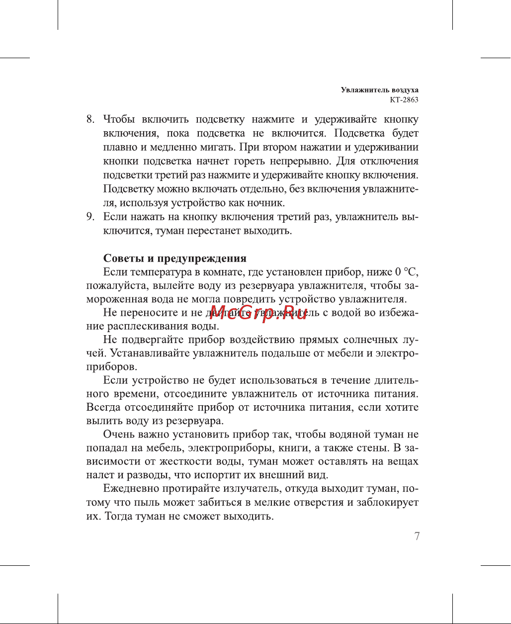 Kitfort КТ-2863-1 Руководство по эксплуатации онлайн [7/16] 794898