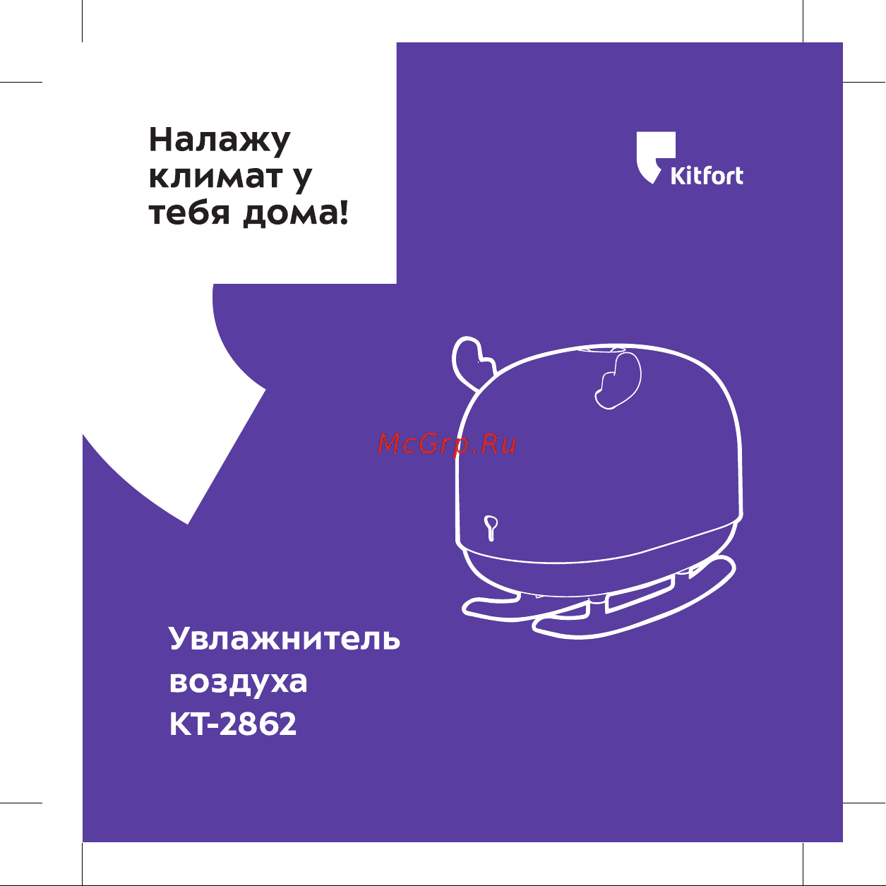 Kitfort КТ-2862 Руководство по эксплуатации онлайн