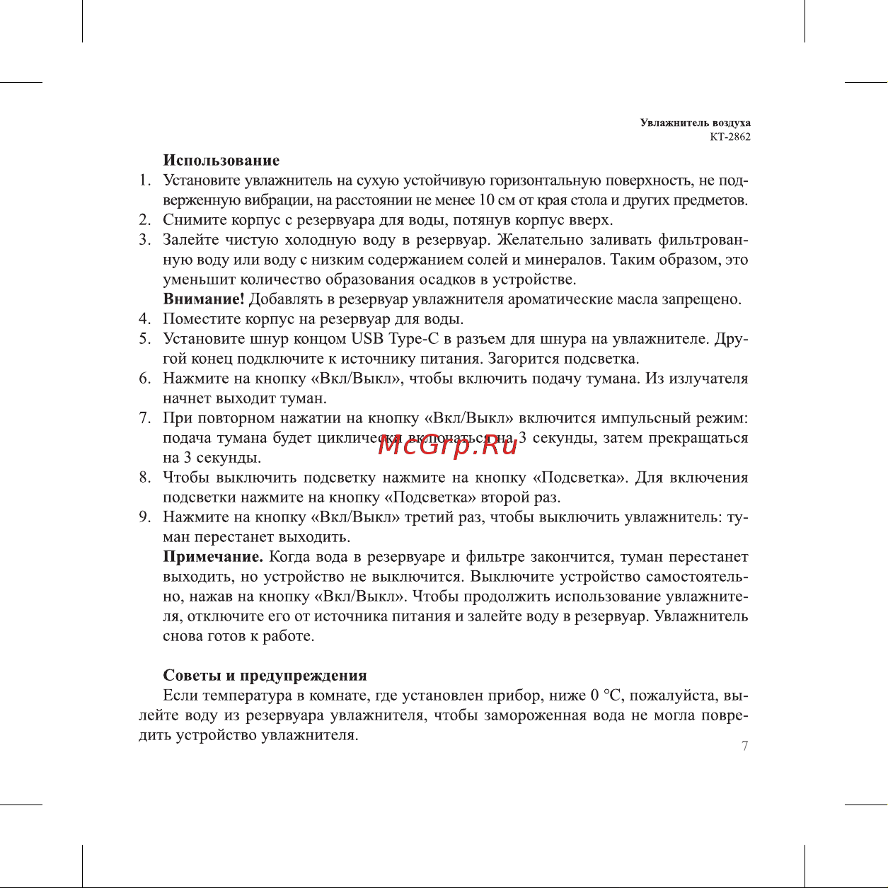 Kitfort КТ-2862 Руководство по эксплуатации онлайн [7/16] 794900