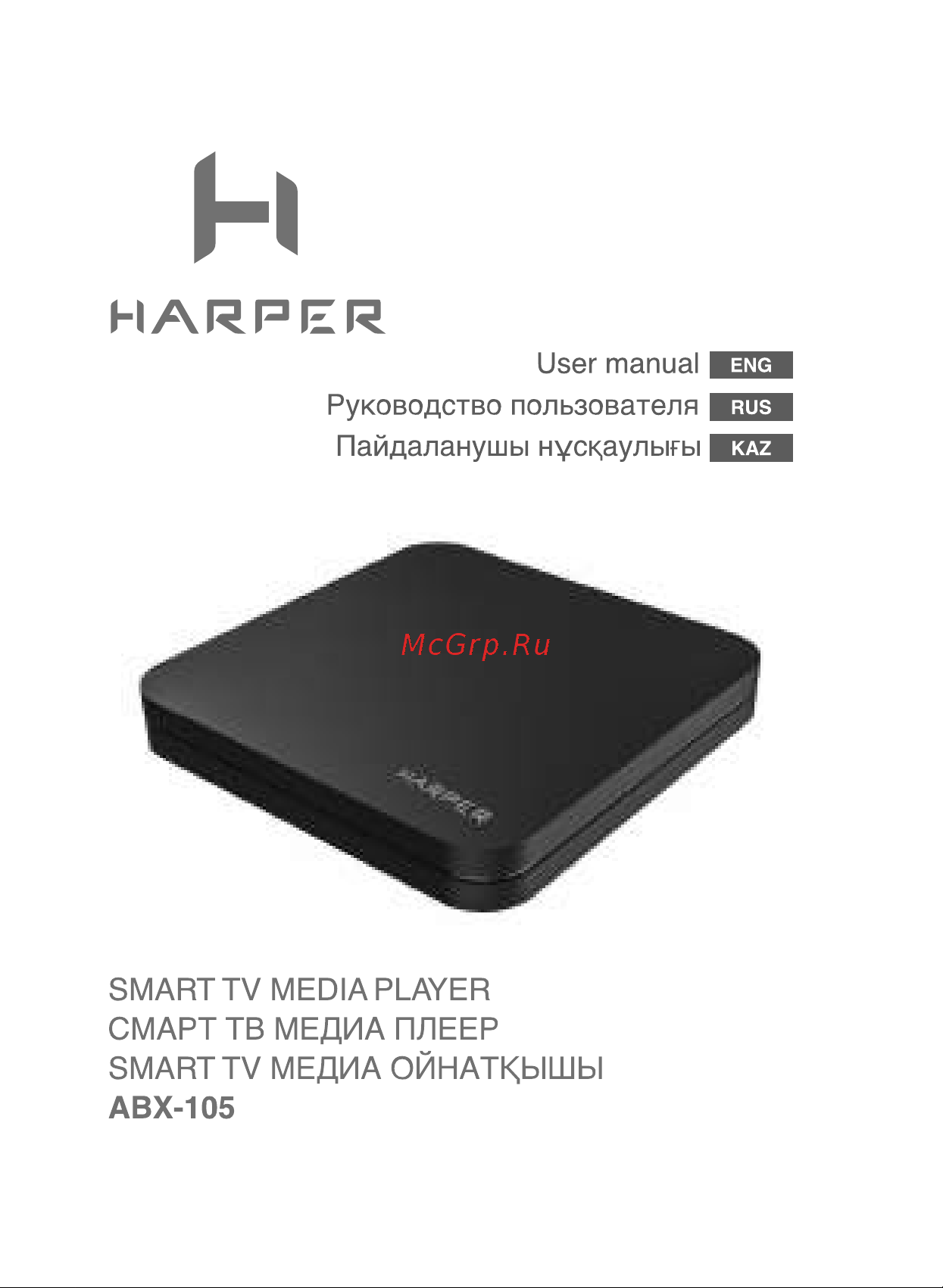 Harper ABX-105 Руководство по эксплуатации онлайн