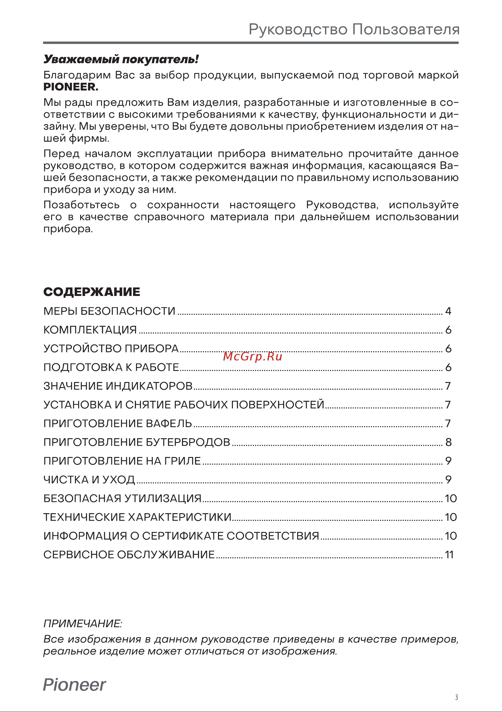 Pioneer SM302D Руководство по эксплуатации онлайн [3/12] 794923
