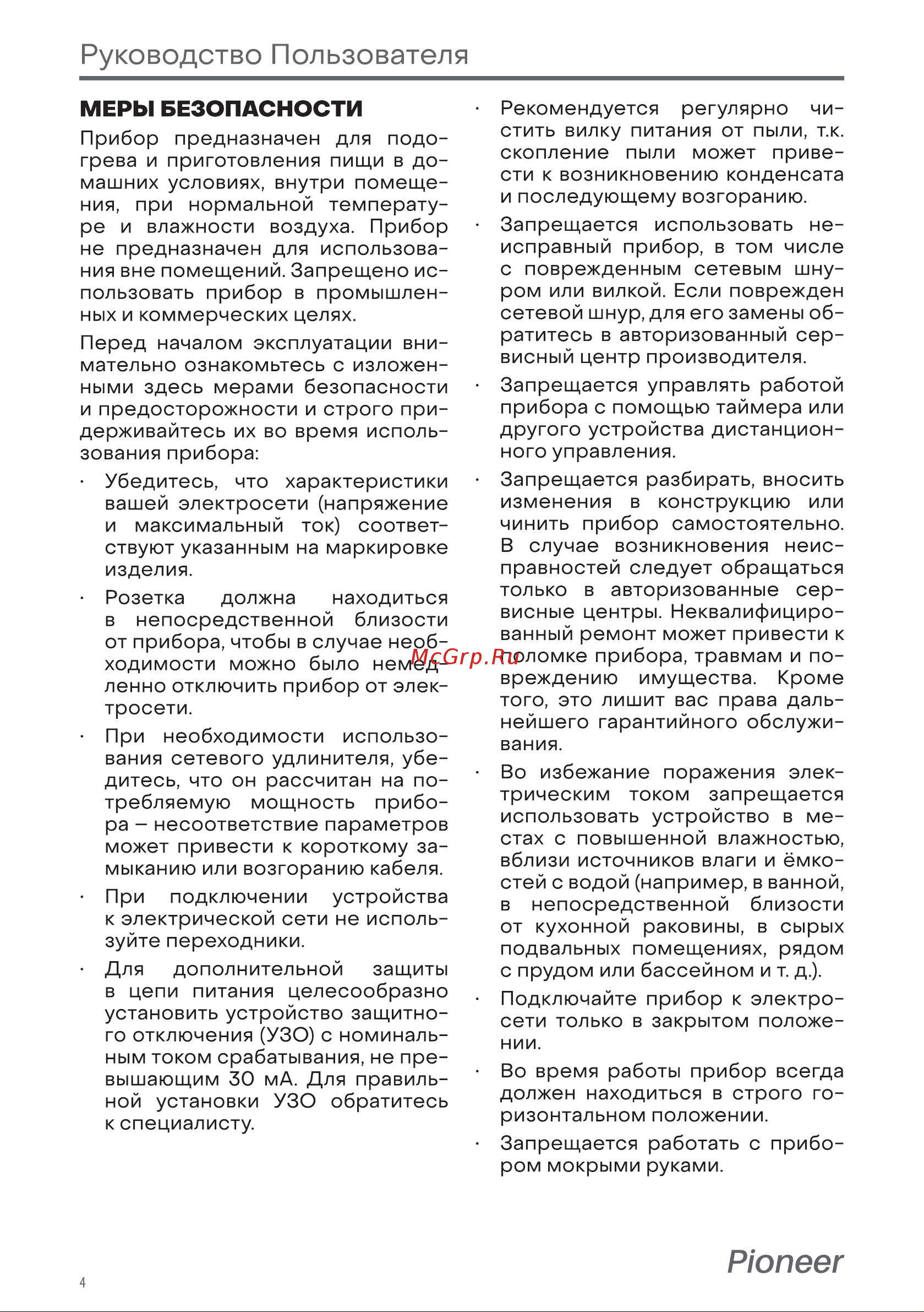 Pioneer SM302D Руководство по эксплуатации онлайн [4/12] 794923