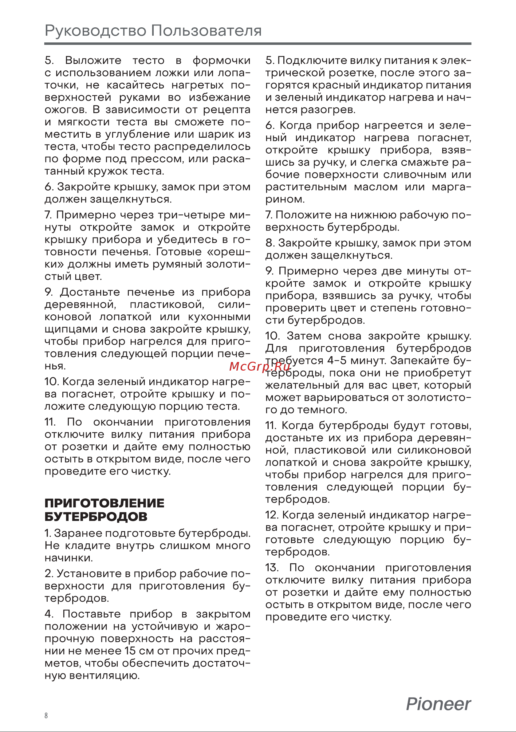 Pioneer SM302D Руководство по эксплуатации онлайн [8/12] 794923