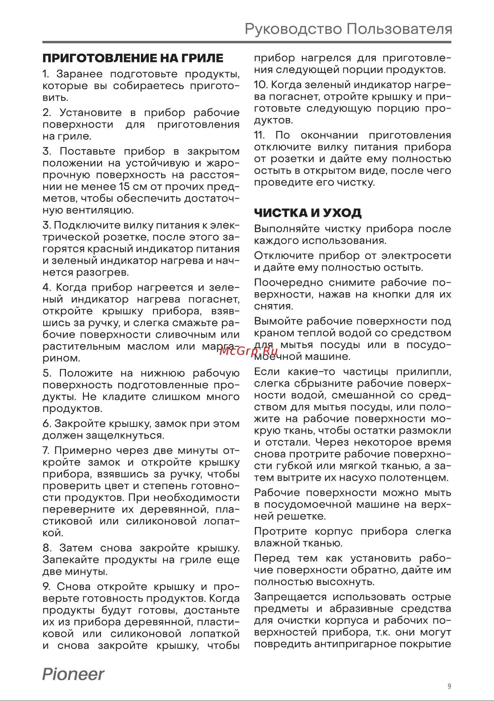 Pioneer SM302D Руководство по эксплуатации онлайн [9/12] 794923