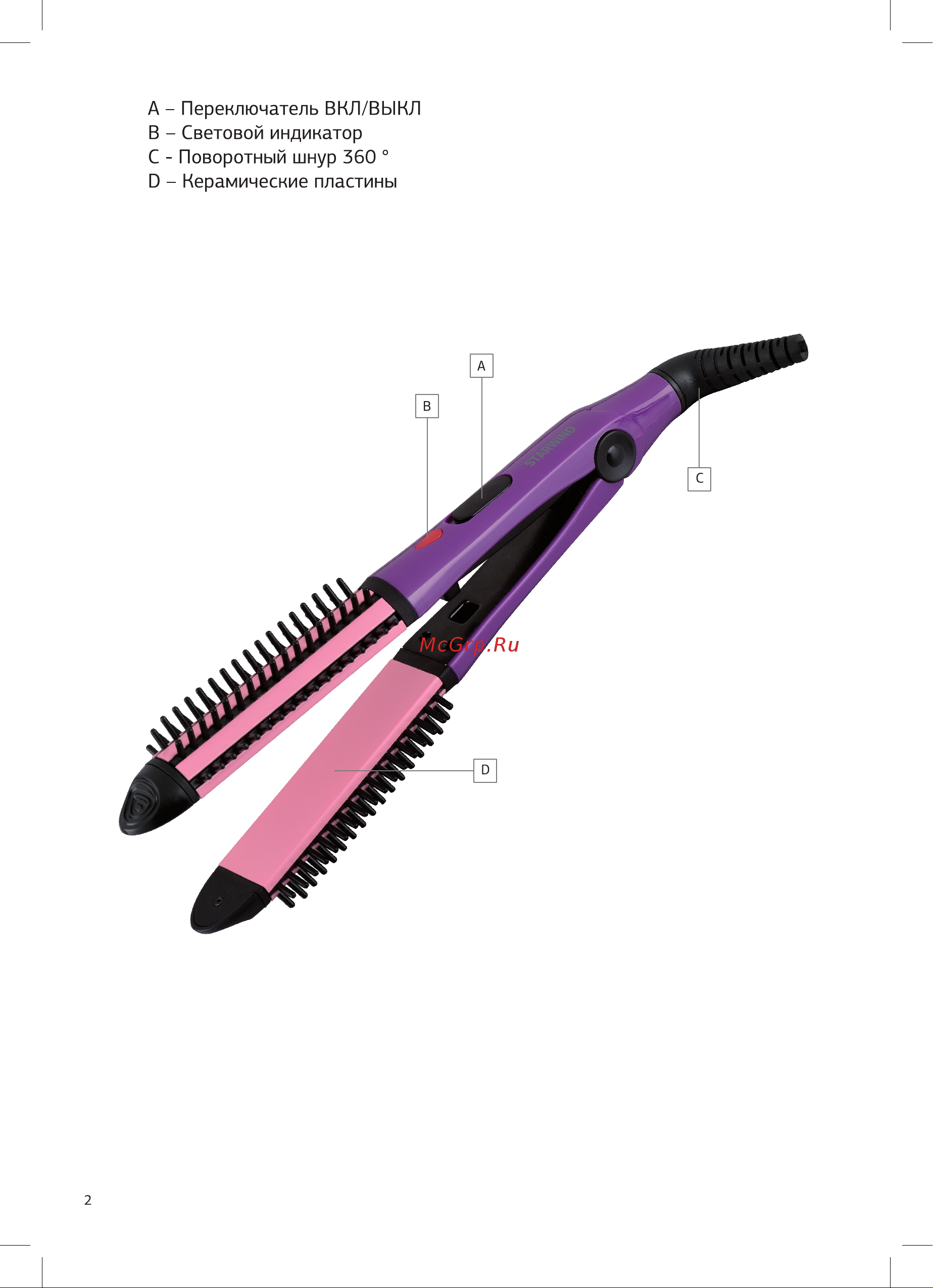 STARWIND SHE5101 Violet Руководство по эксплуатации онлайн [2/8] 794929