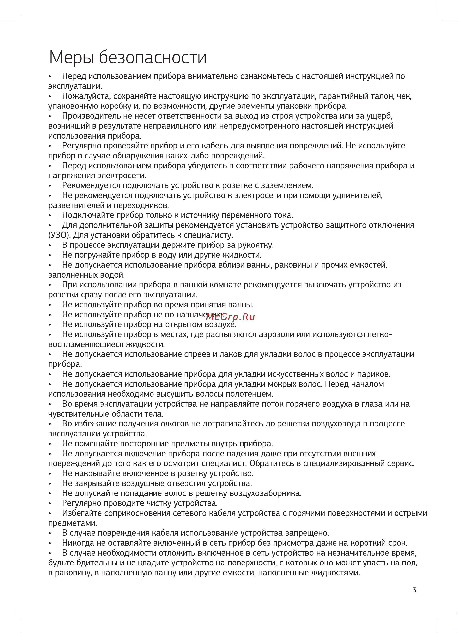 STARWIND SHE5101 Violet Руководство по эксплуатации онлайн [3/8] 794929