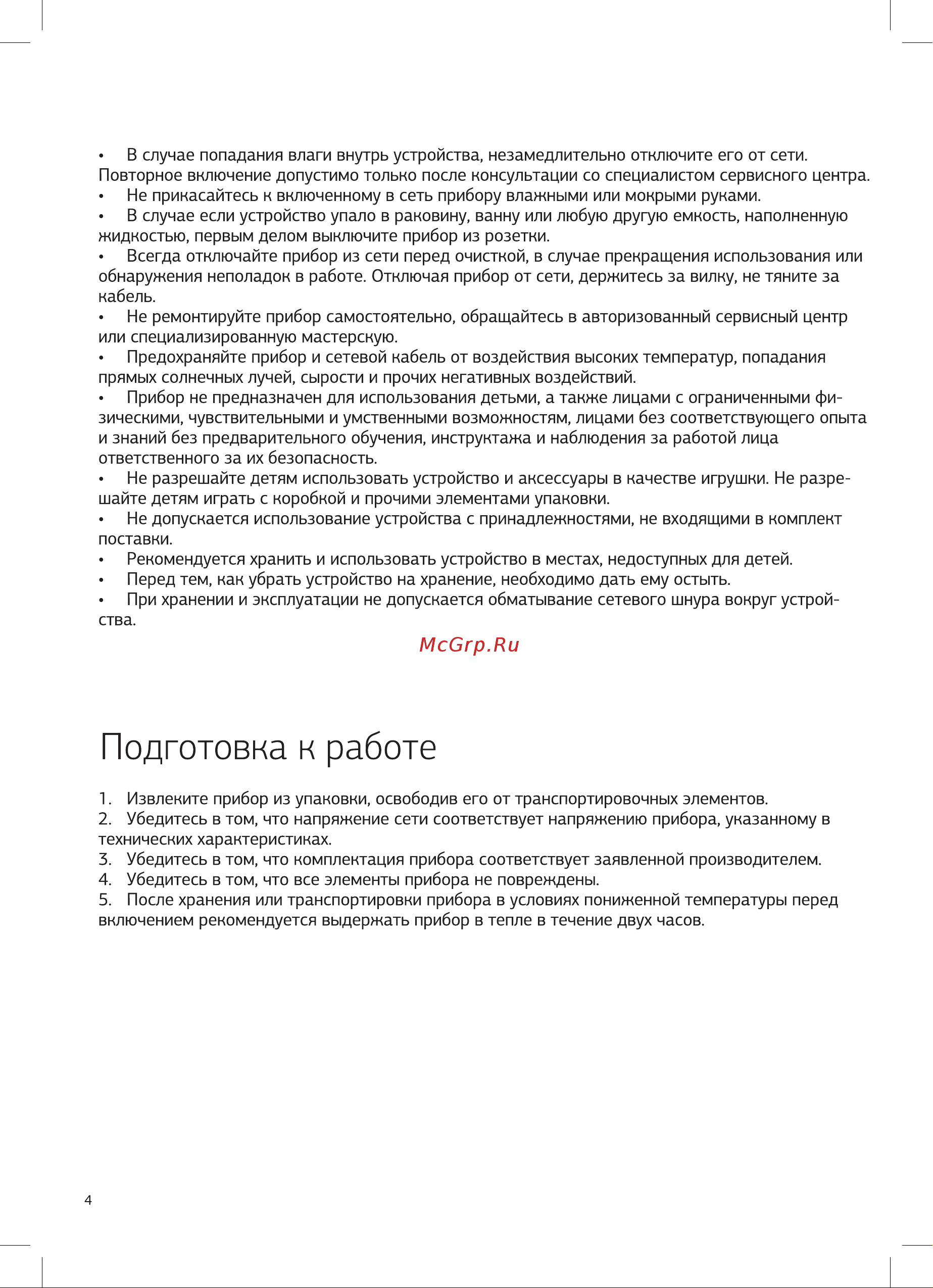 STARWIND SHE5101 Violet Руководство по эксплуатации онлайн [4/8] 794929