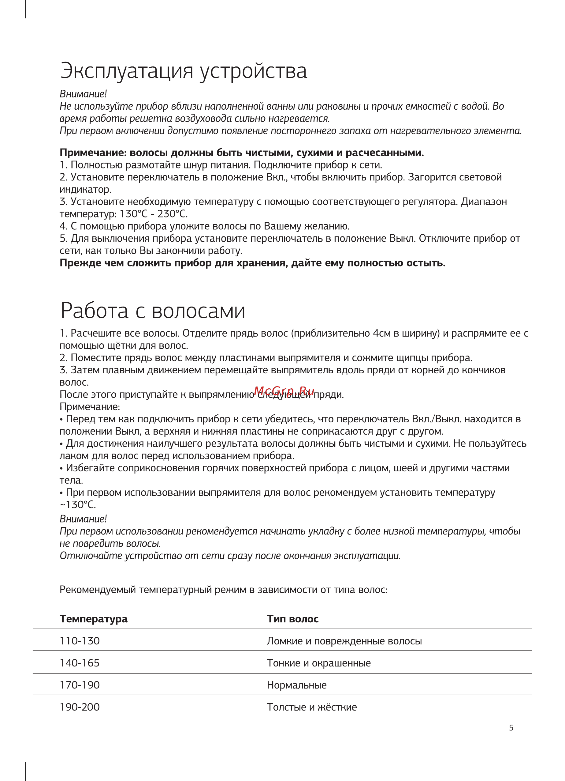 STARWIND SHE5101 Violet Руководство по эксплуатации онлайн [5/8] 794929