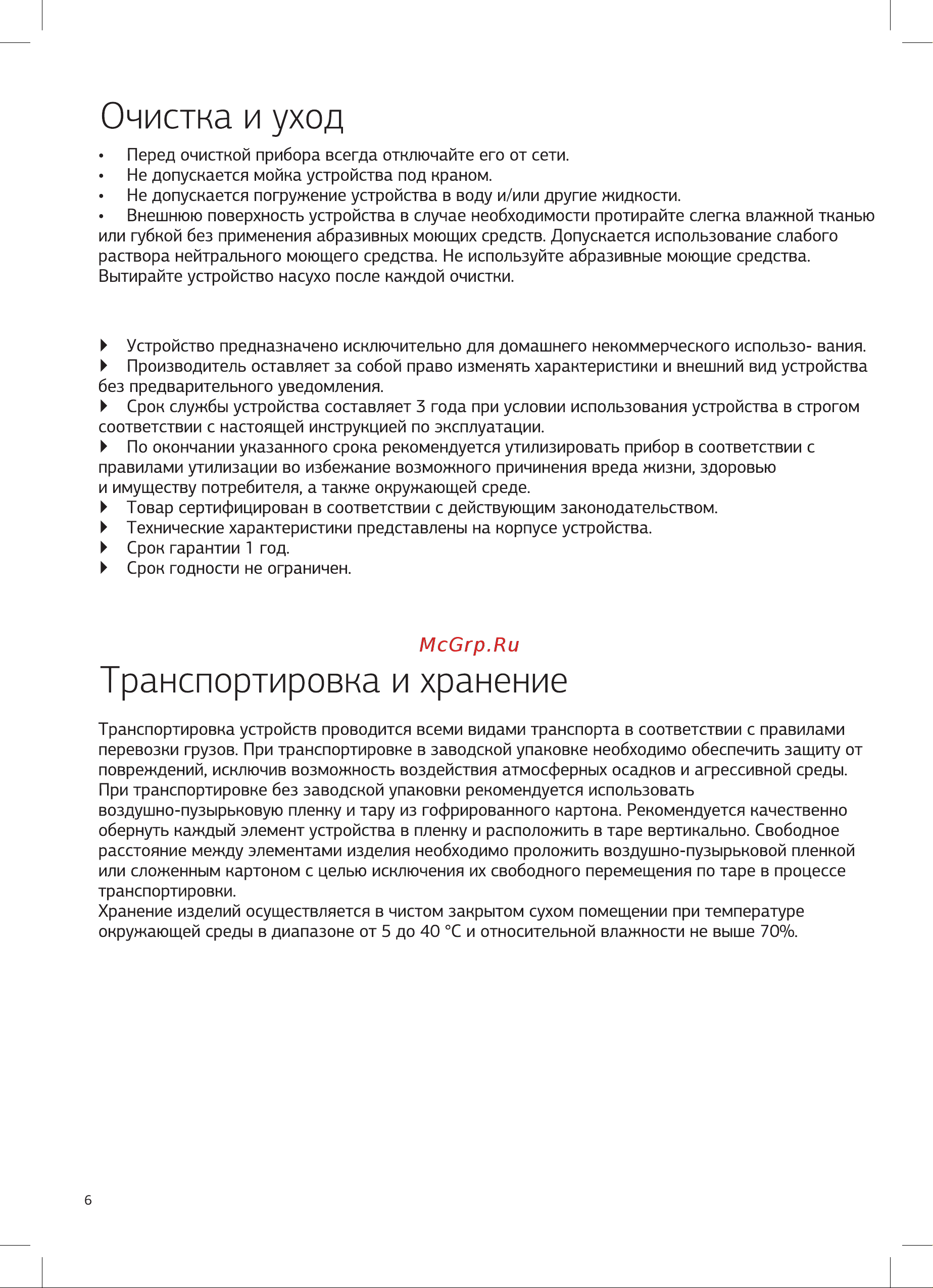 STARWIND SHE5101 Violet Руководство по эксплуатации онлайн [6/8] 794929