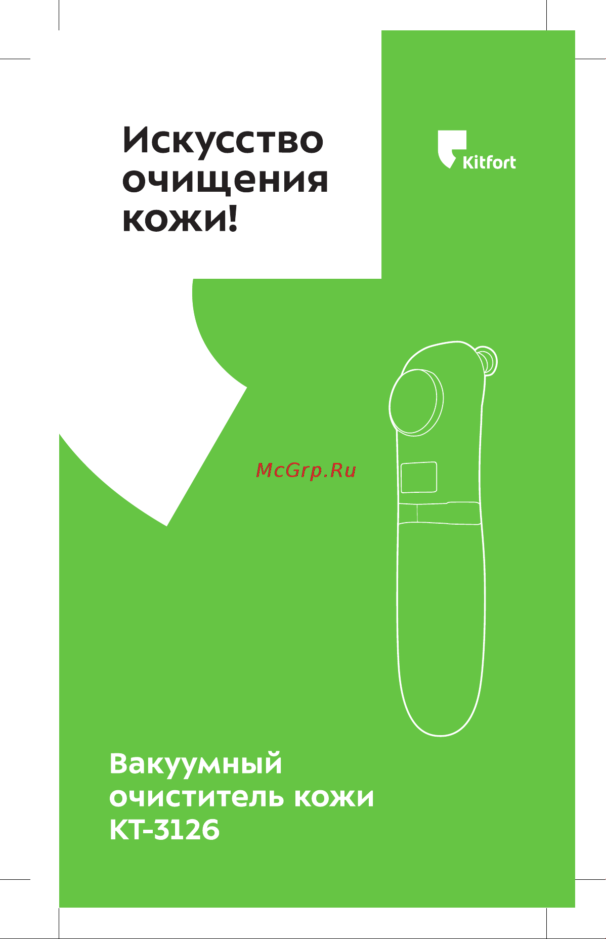 Kitfort КТ-3126 Руководство по эксплуатации онлайн