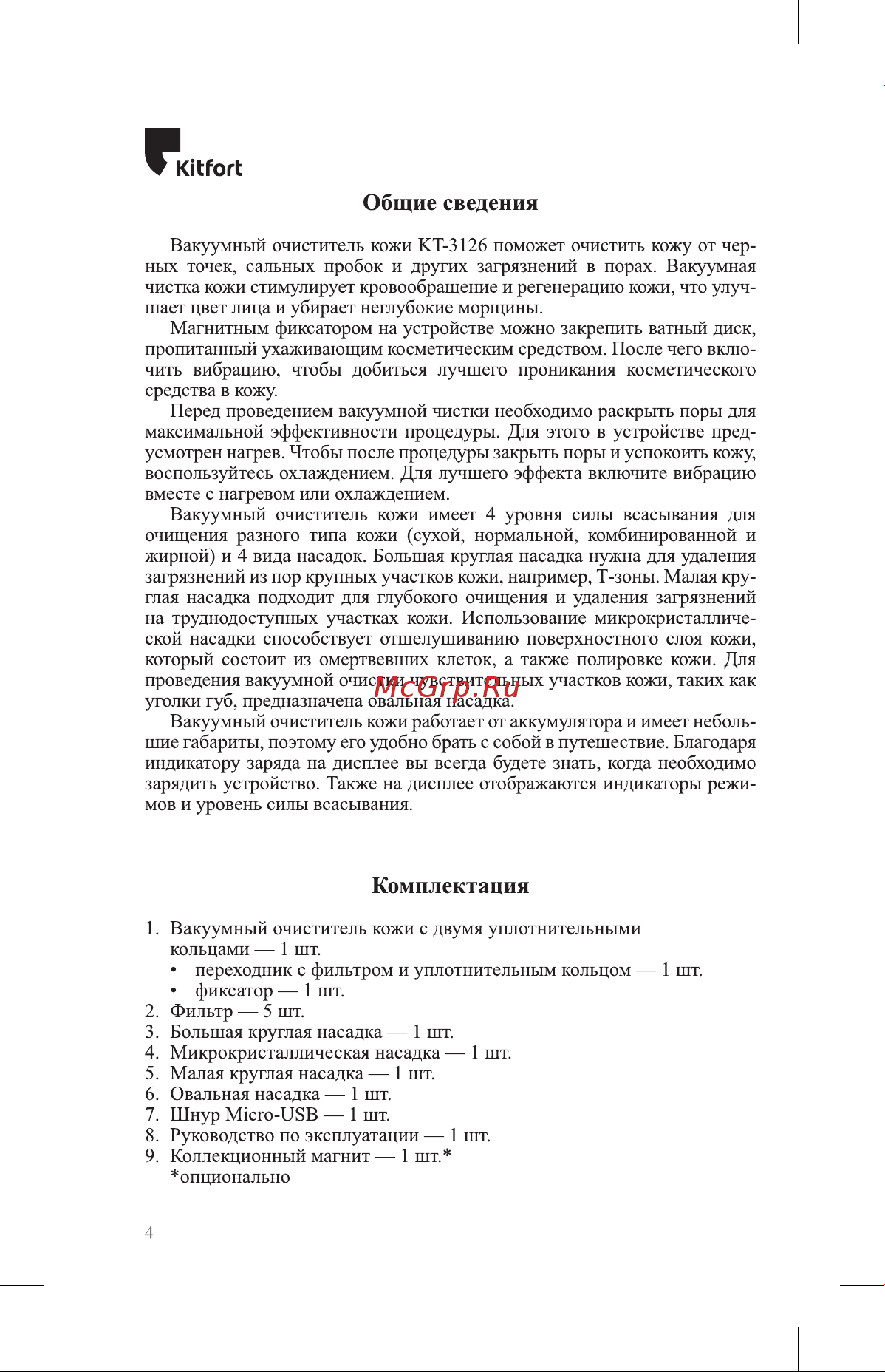 Kitfort КТ-3126 Руководство по эксплуатации онлайн [4/16] 794944