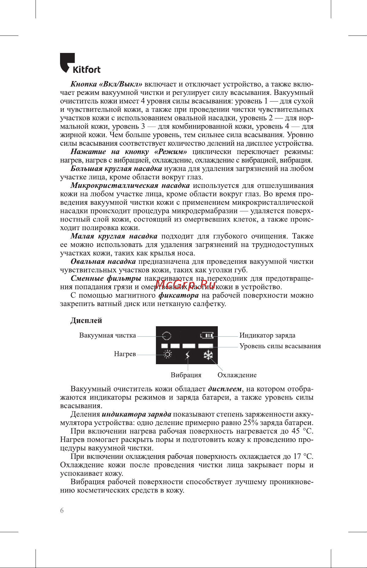 Kitfort КТ-3126 Руководство по эксплуатации онлайн [6/16] 794944