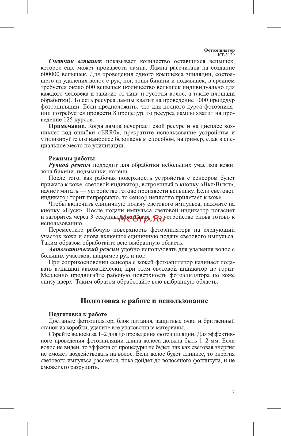 Kitfort КТ-3129 Руководство по эксплуатации онлайн [7/16] 794945