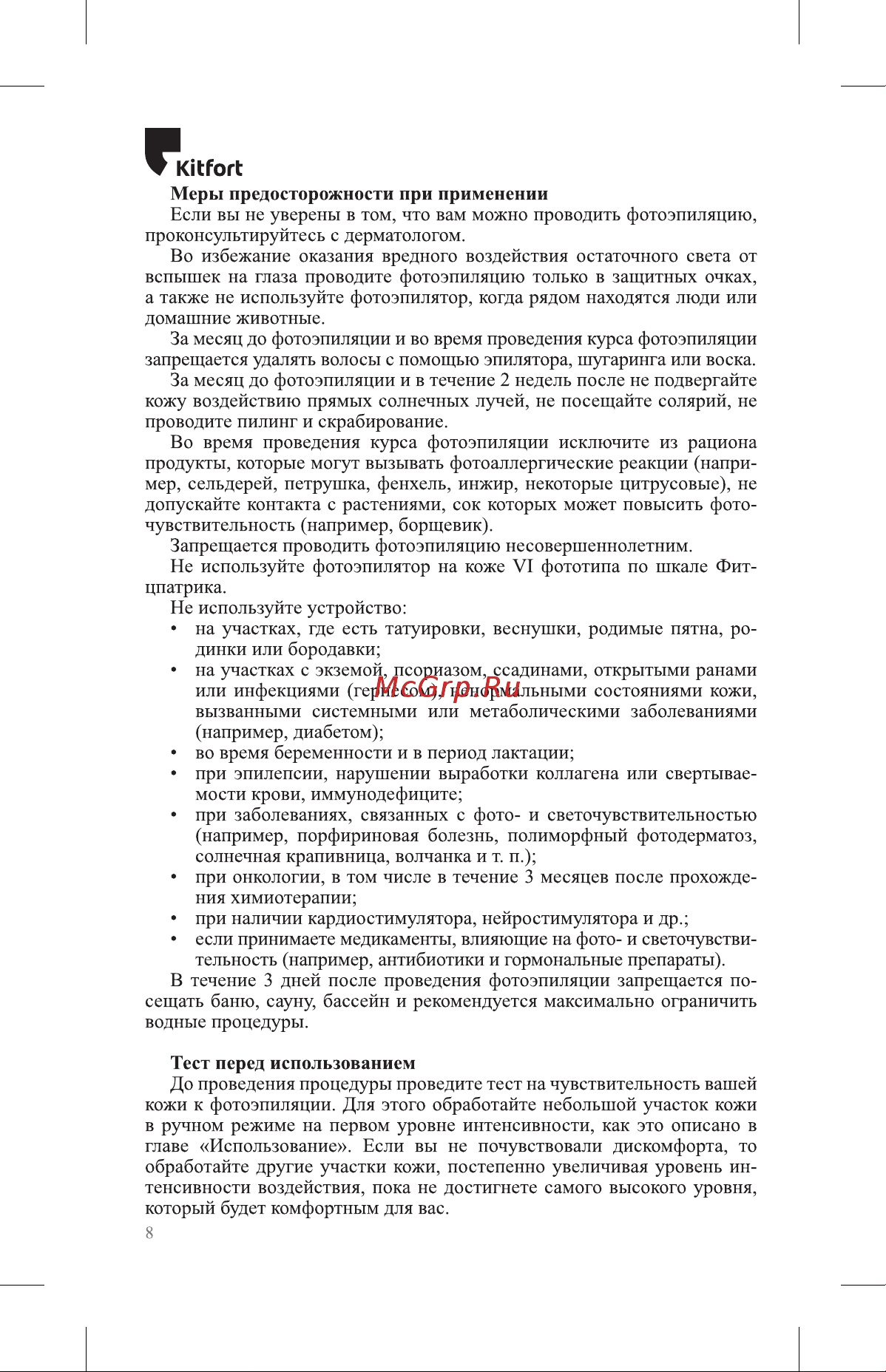 Kitfort КТ-3129 Руководство по эксплуатации онлайн [8/16] 794945