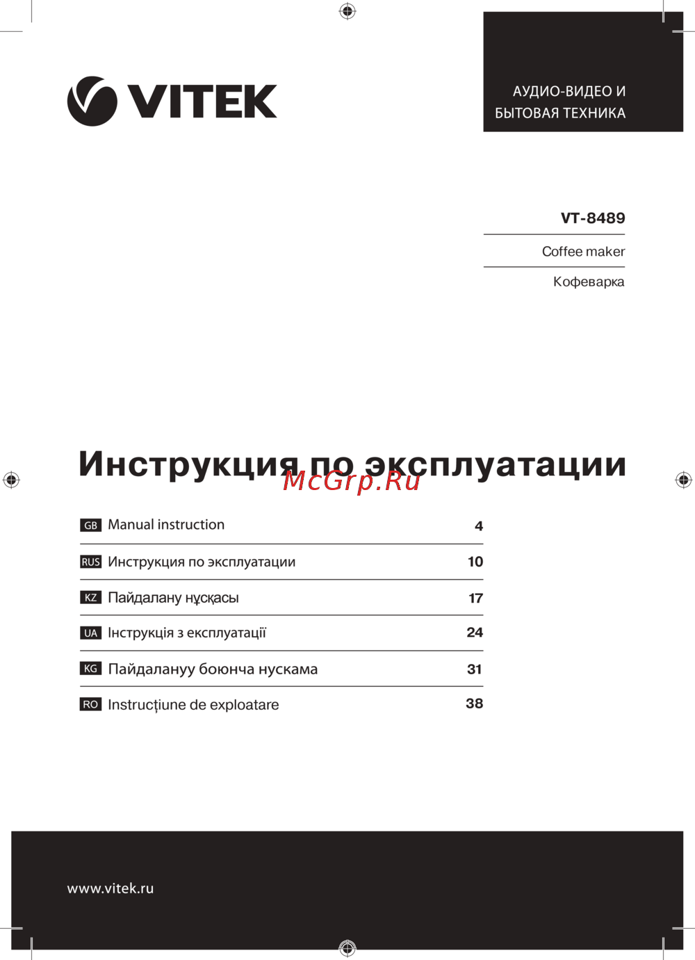 Vitek VT-8489 (MC) Руководство по эксплуатации