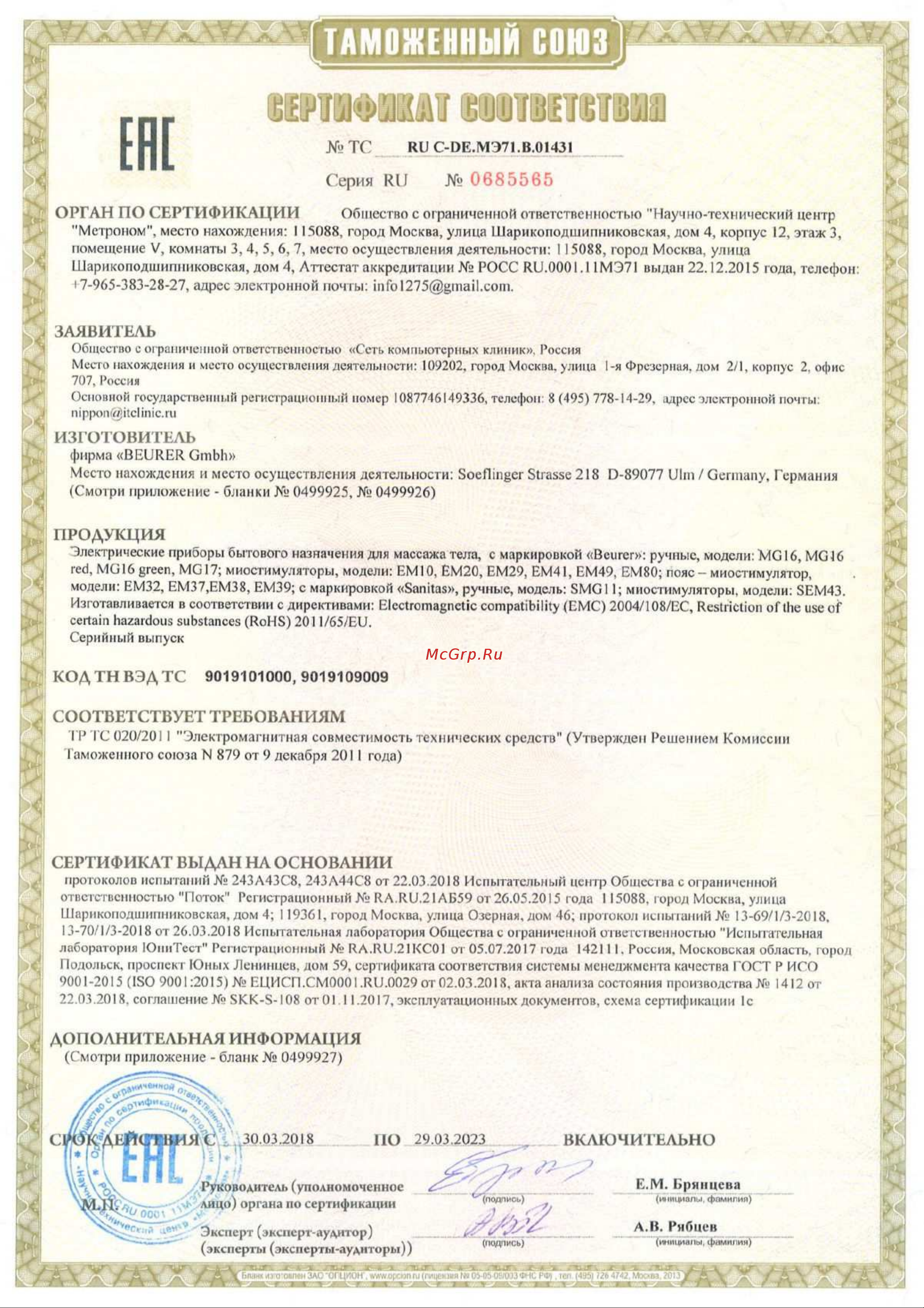 Beurer EM 29 TENS Руководство по эксплуатации онлайн