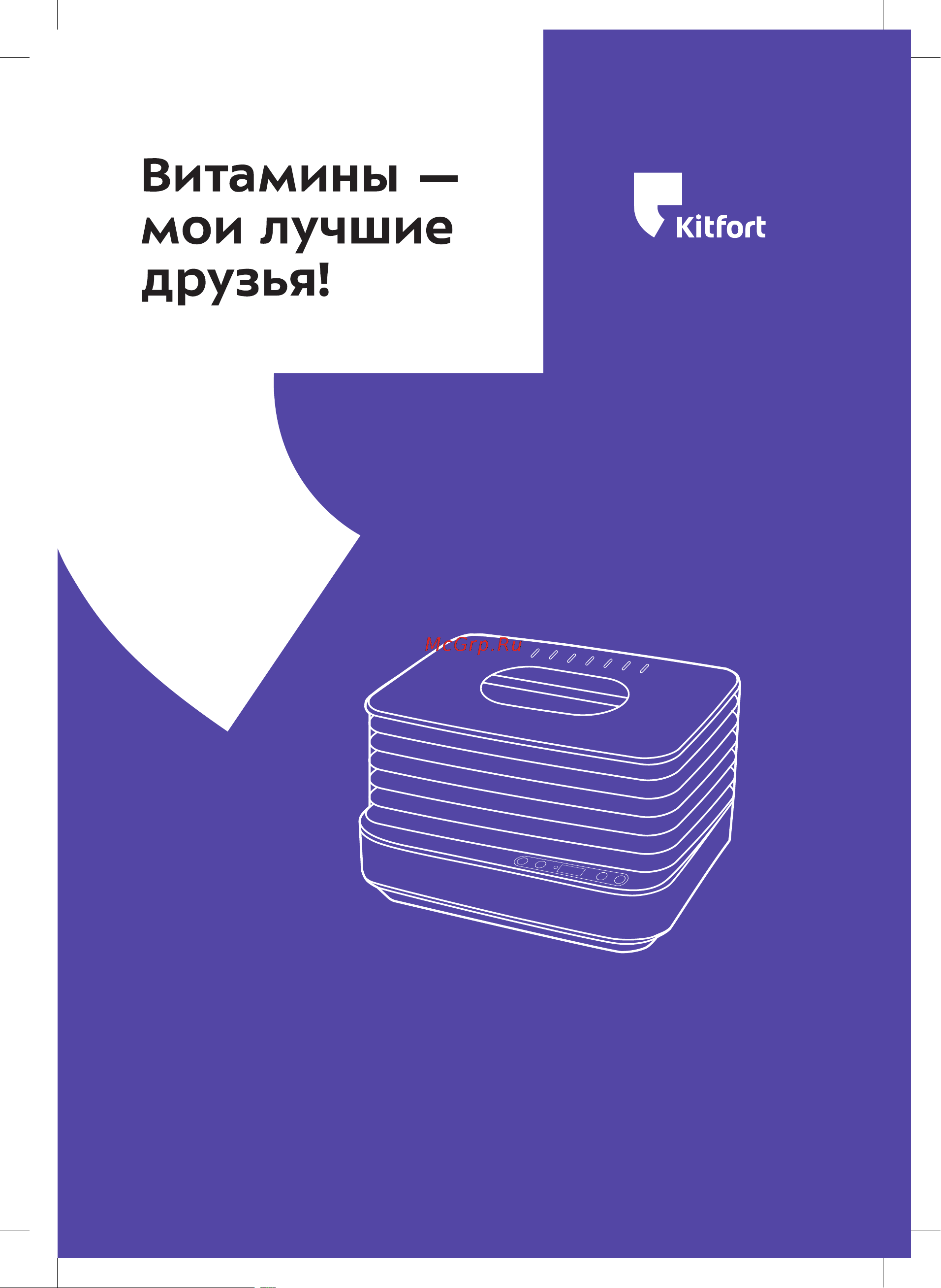 Kitfort КТ-1933 Руководство по эксплуатации онлайн