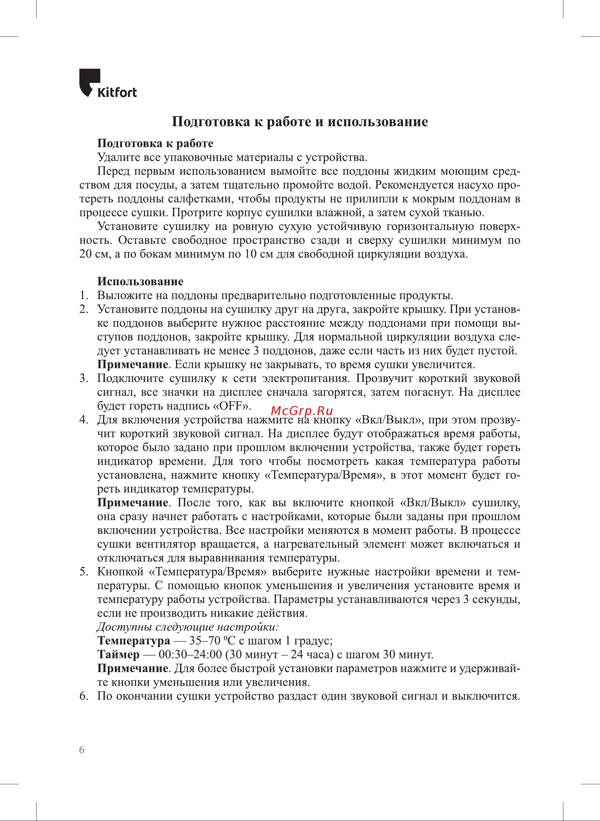 Kitfort КТ-1933 Руководство по эксплуатации онлайн [6/16] 794982