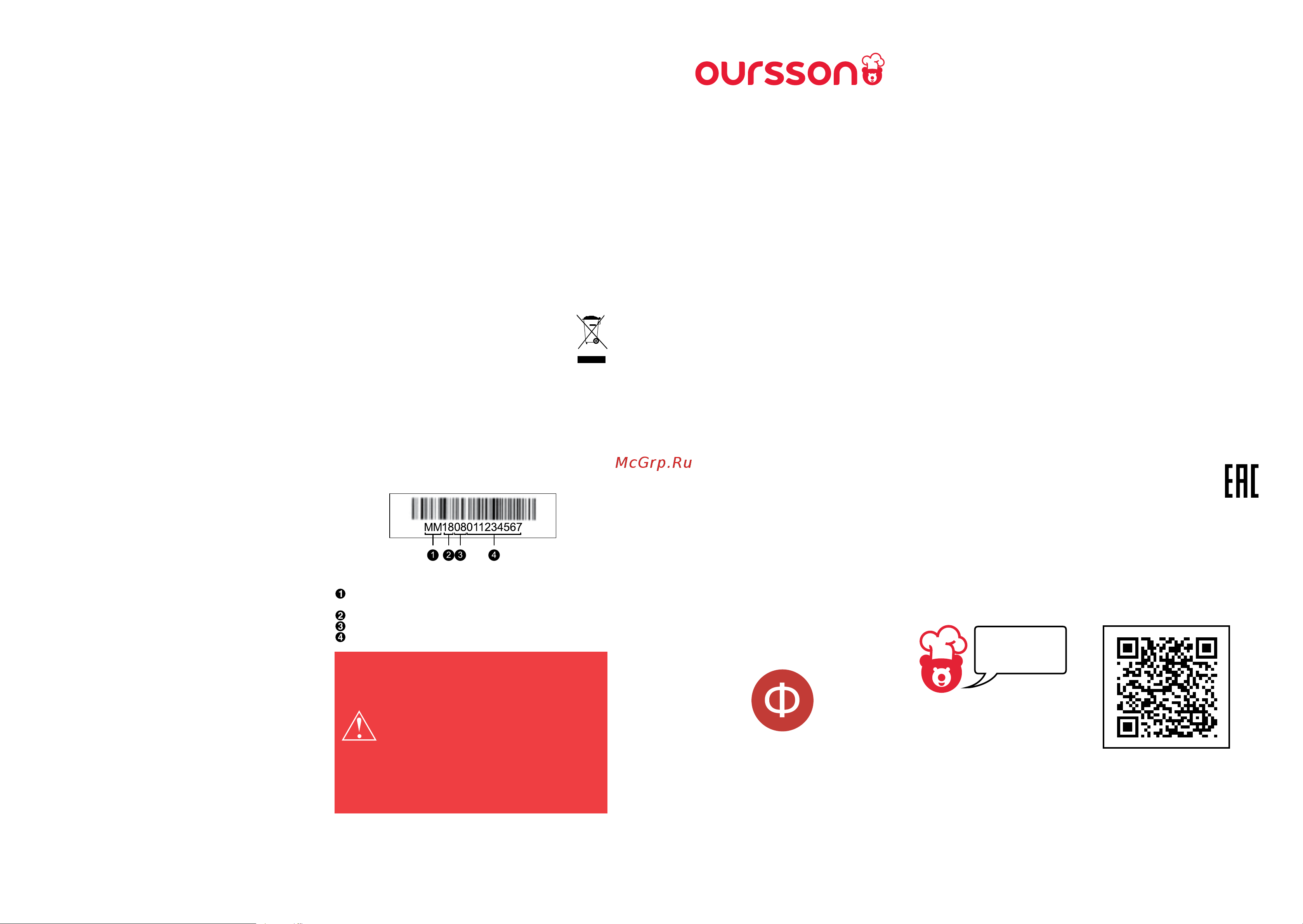 Oursson белый MM2006/WH [10/11] Скачайте мобильное приложение с рецептами к технике oursson
