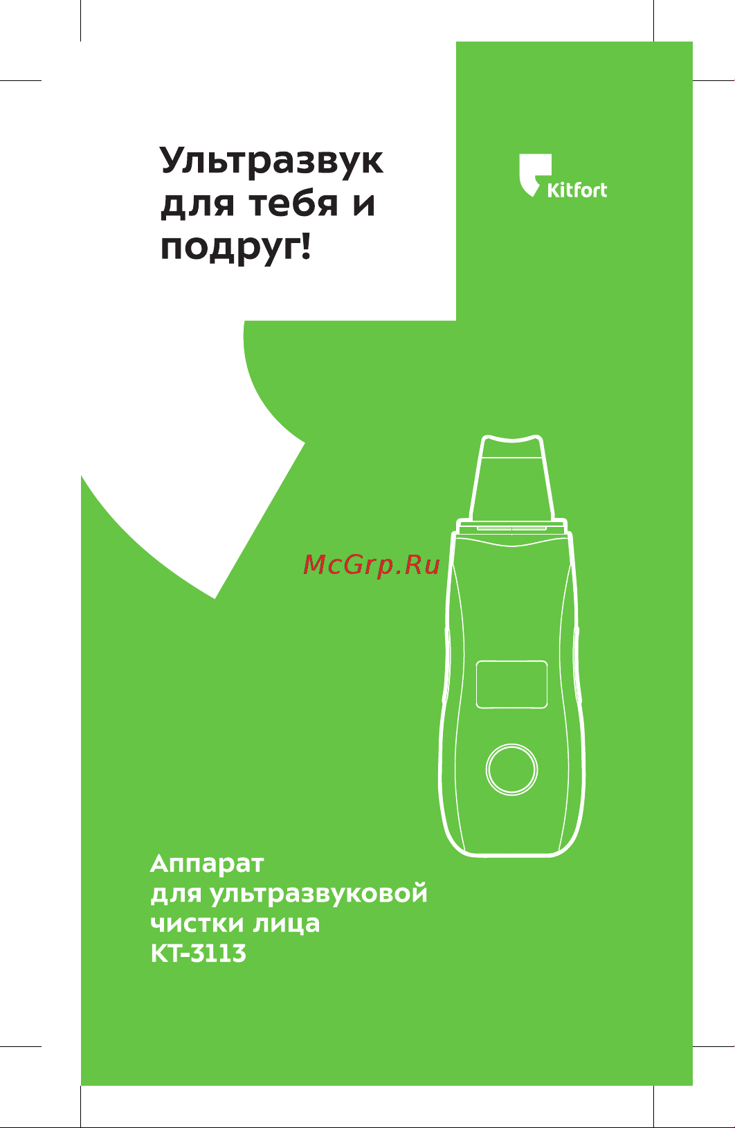 Kitfort КТ-3113 Руководство по эксплуатации онлайн