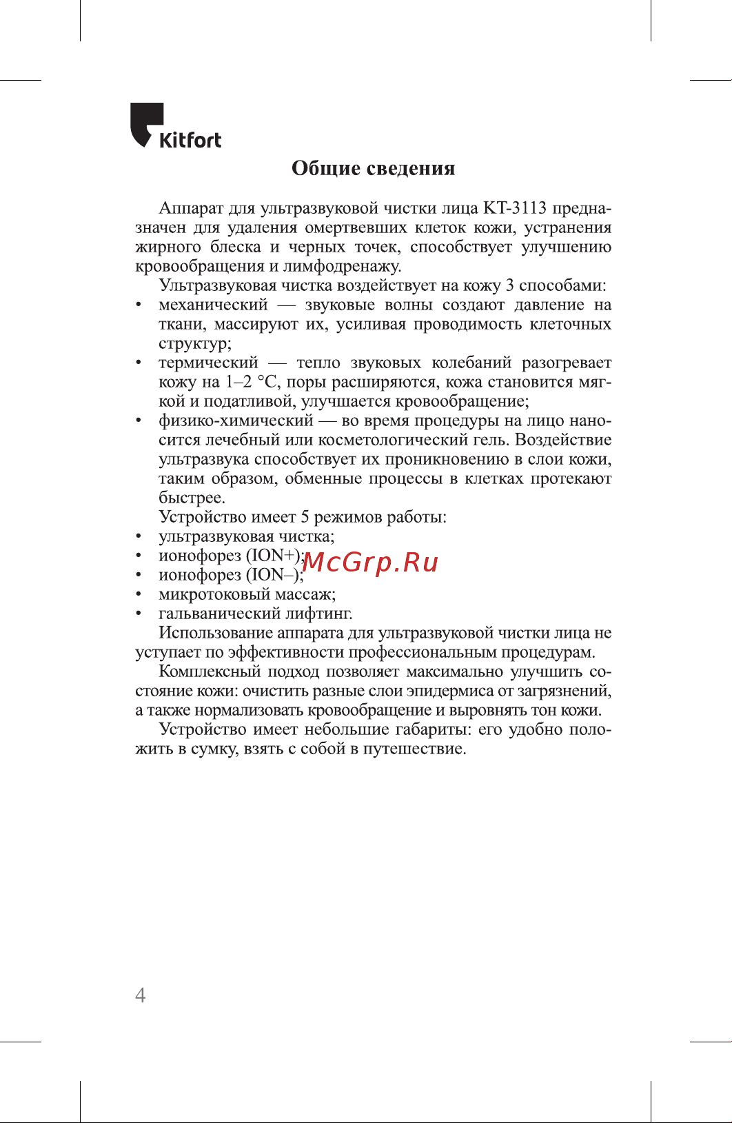 Kitfort КТ-3113 Руководство по эксплуатации онлайн [4/20] 794985