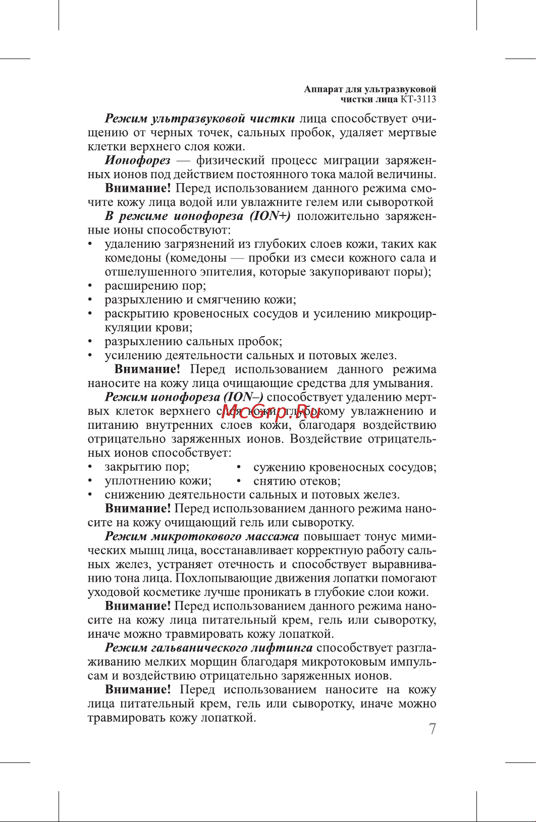 Kitfort КТ-3113 Руководство по эксплуатации онлайн [7/20] 794985