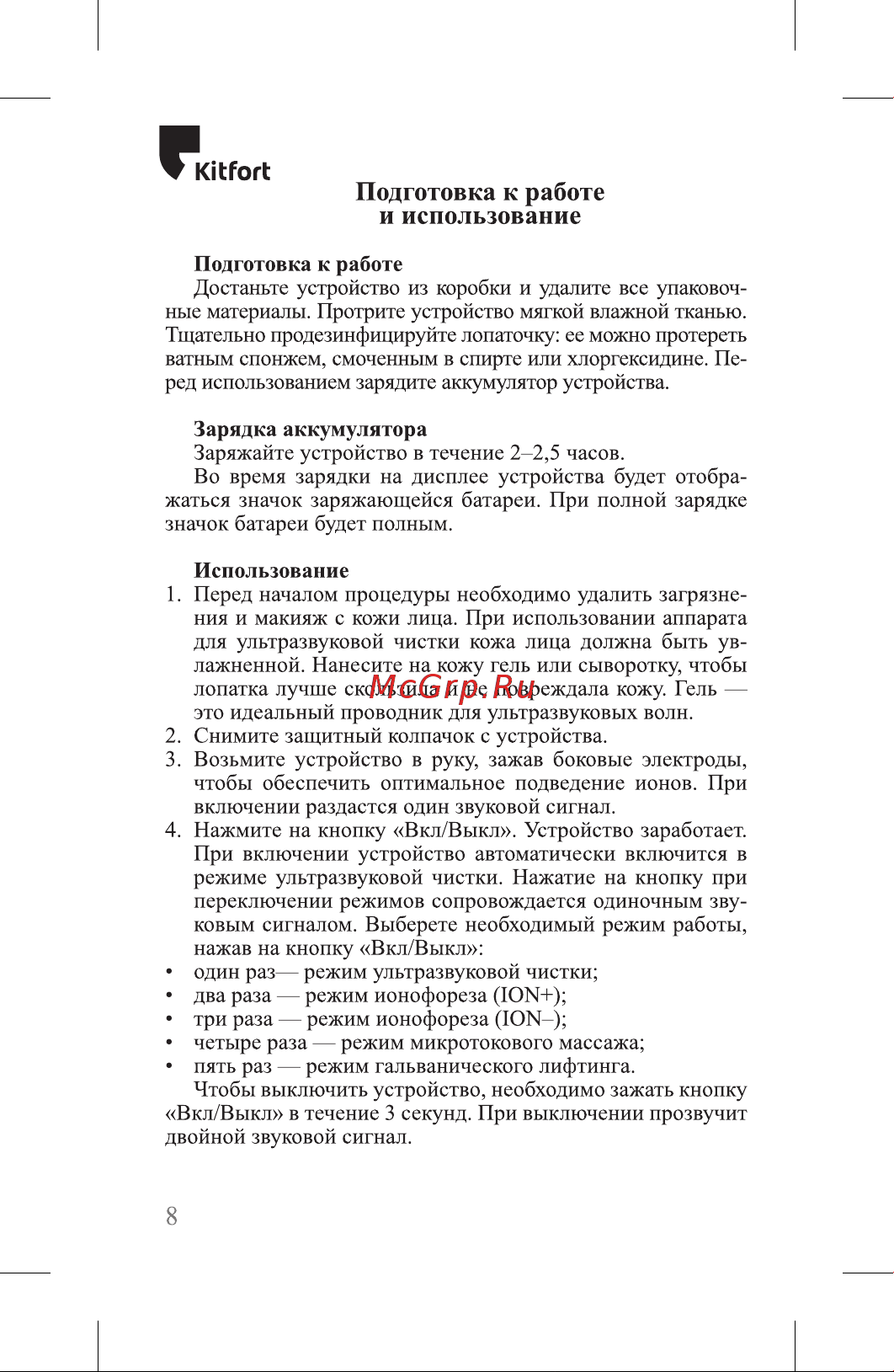 Kitfort КТ-3113 Руководство по эксплуатации онлайн [8/20] 794985