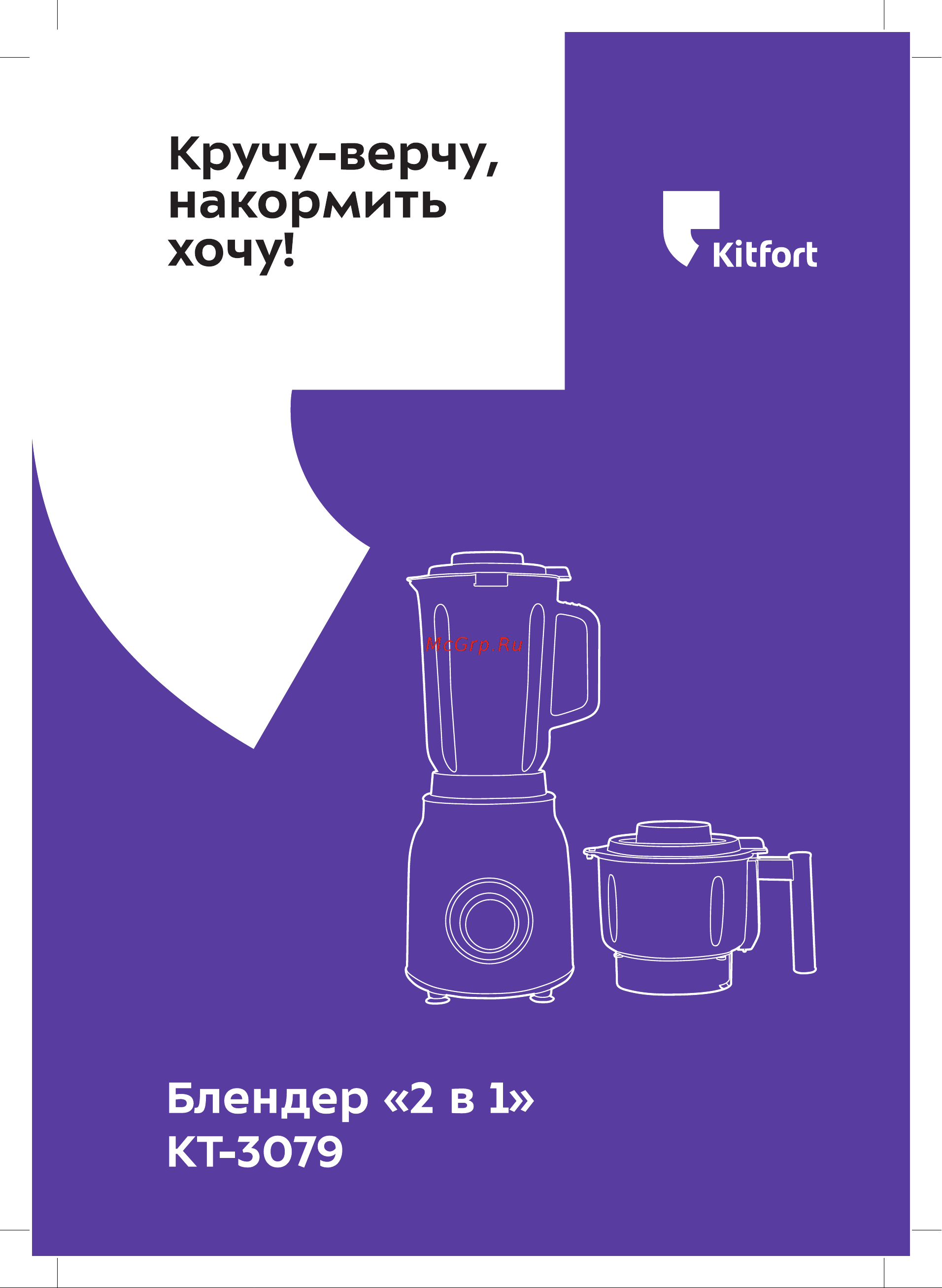 Kitfort КТ-3079 Руководство по эксплуатации онлайн