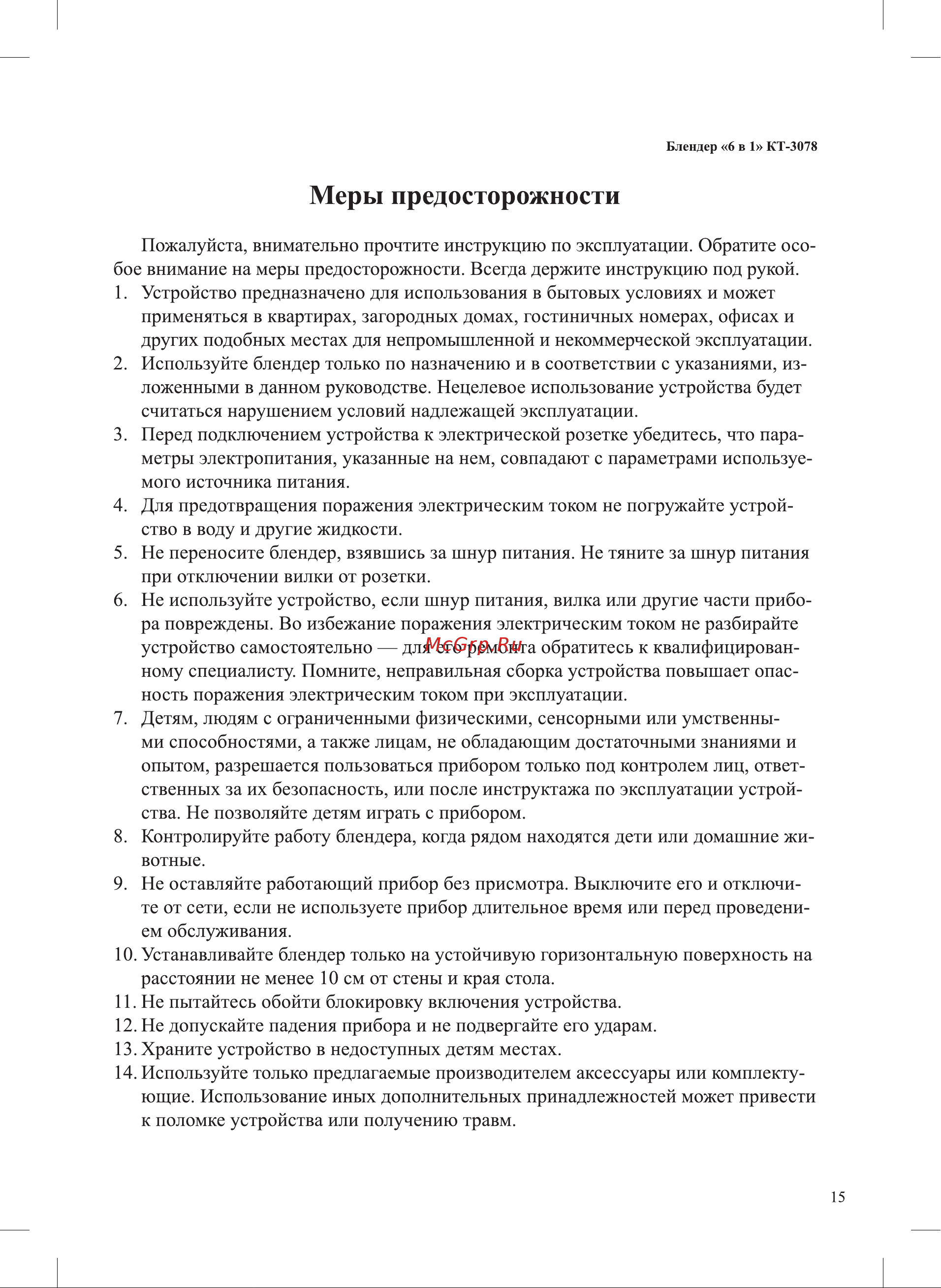 Kitfort КТ-3078 Руководство по эксплуатации онлайн [15/20] 795002