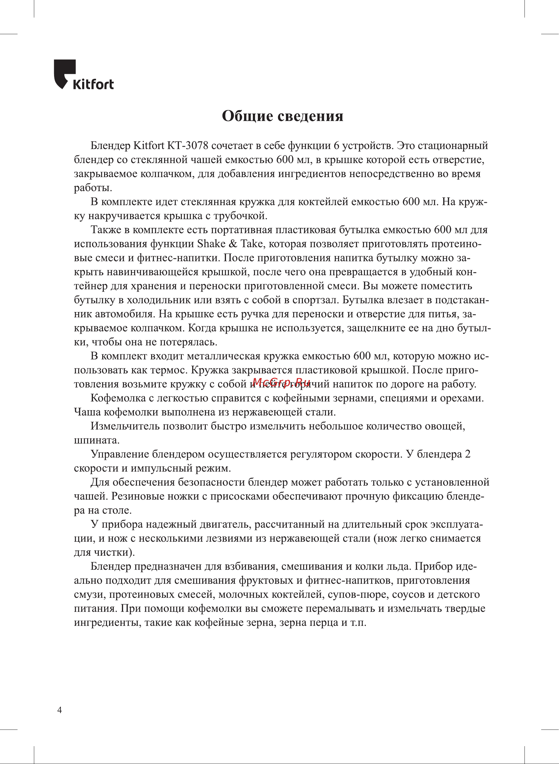 Kitfort КТ-3078 Руководство по эксплуатации онлайн [4/20] 795002