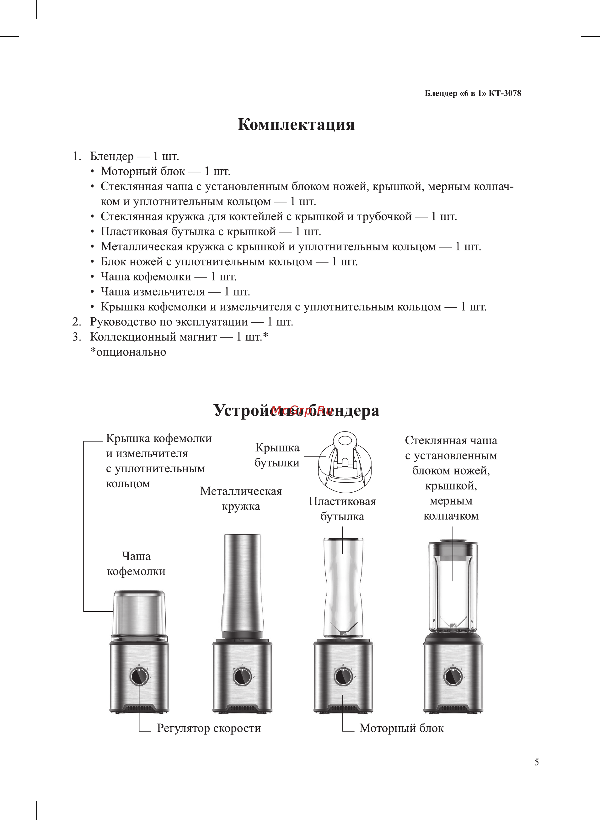 Kitfort КТ-3078 Руководство по эксплуатации онлайн [5/20] 795002