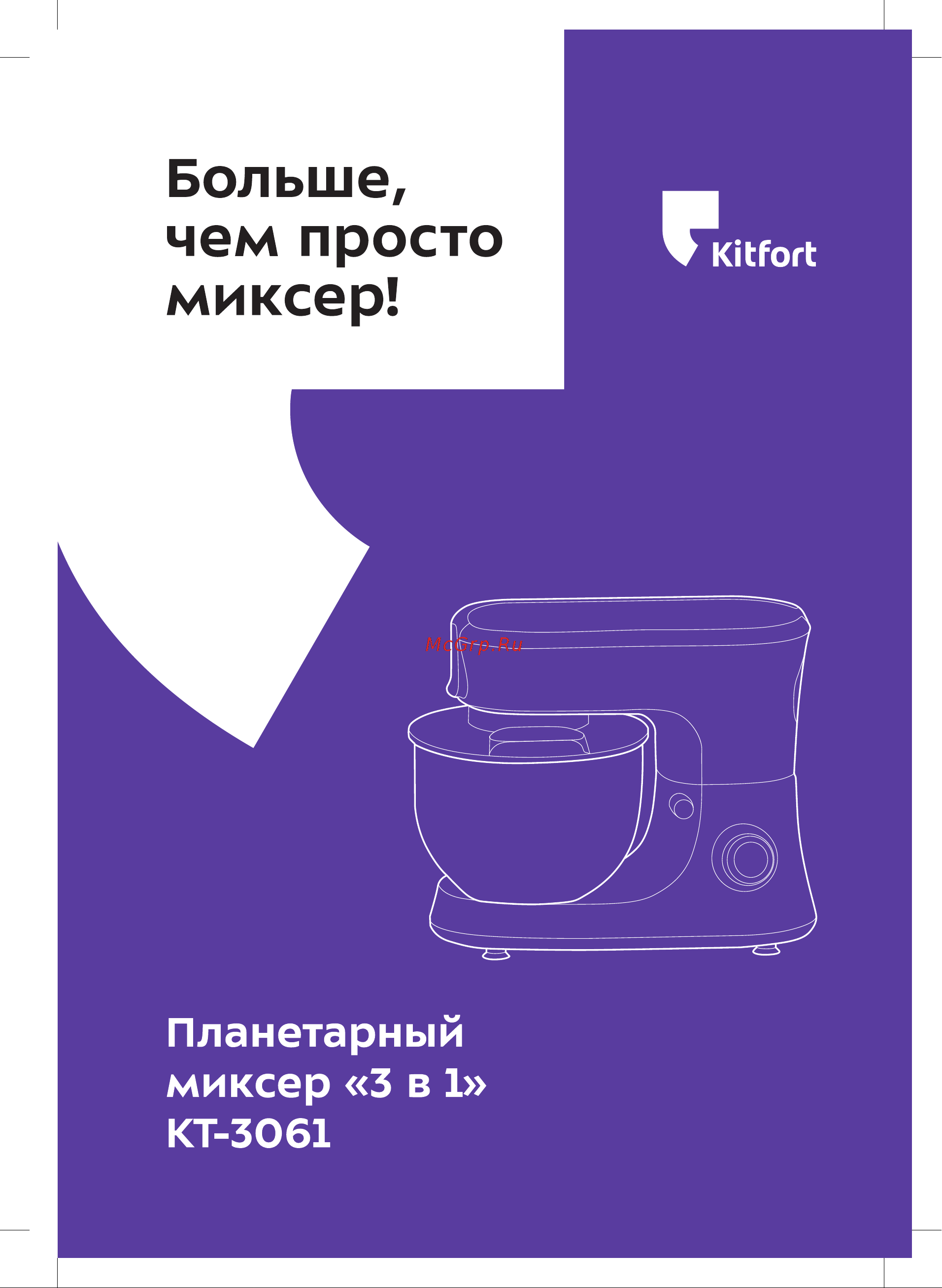 Kitfort КТ-3061 Руководство по эксплуатации онлайн