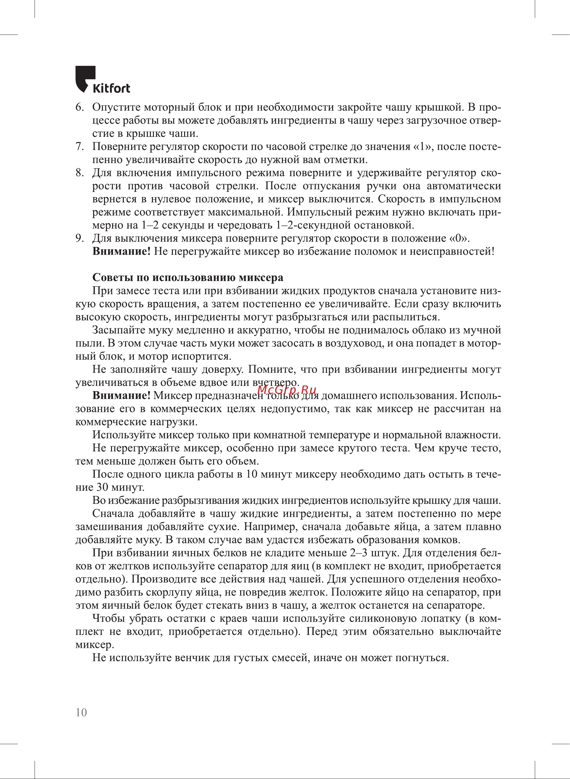 Kitfort КТ-3061 Руководство по эксплуатации онлайн [10/28] 795008