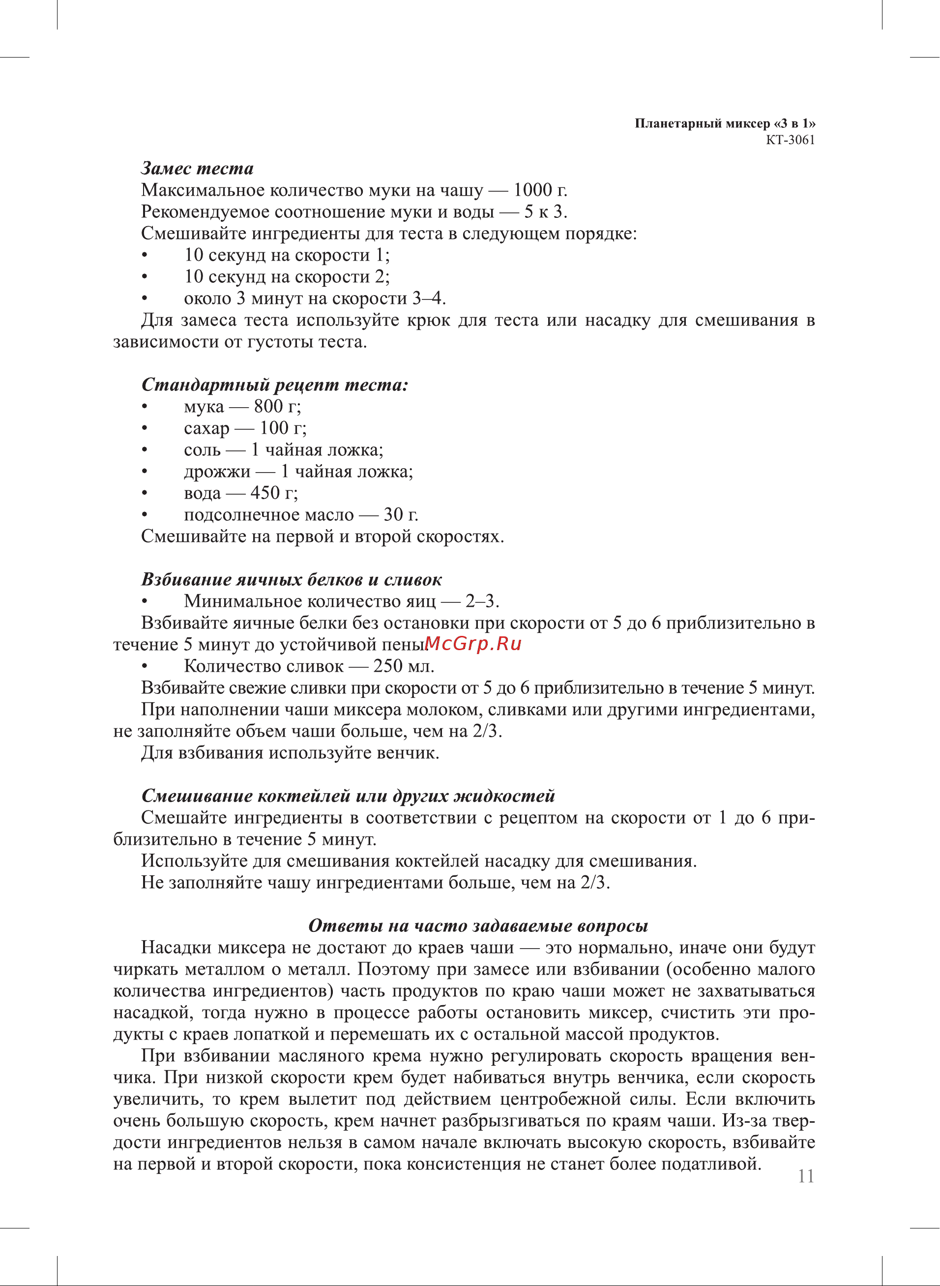 Kitfort КТ-3061 Руководство по эксплуатации онлайн [11/28] 795008