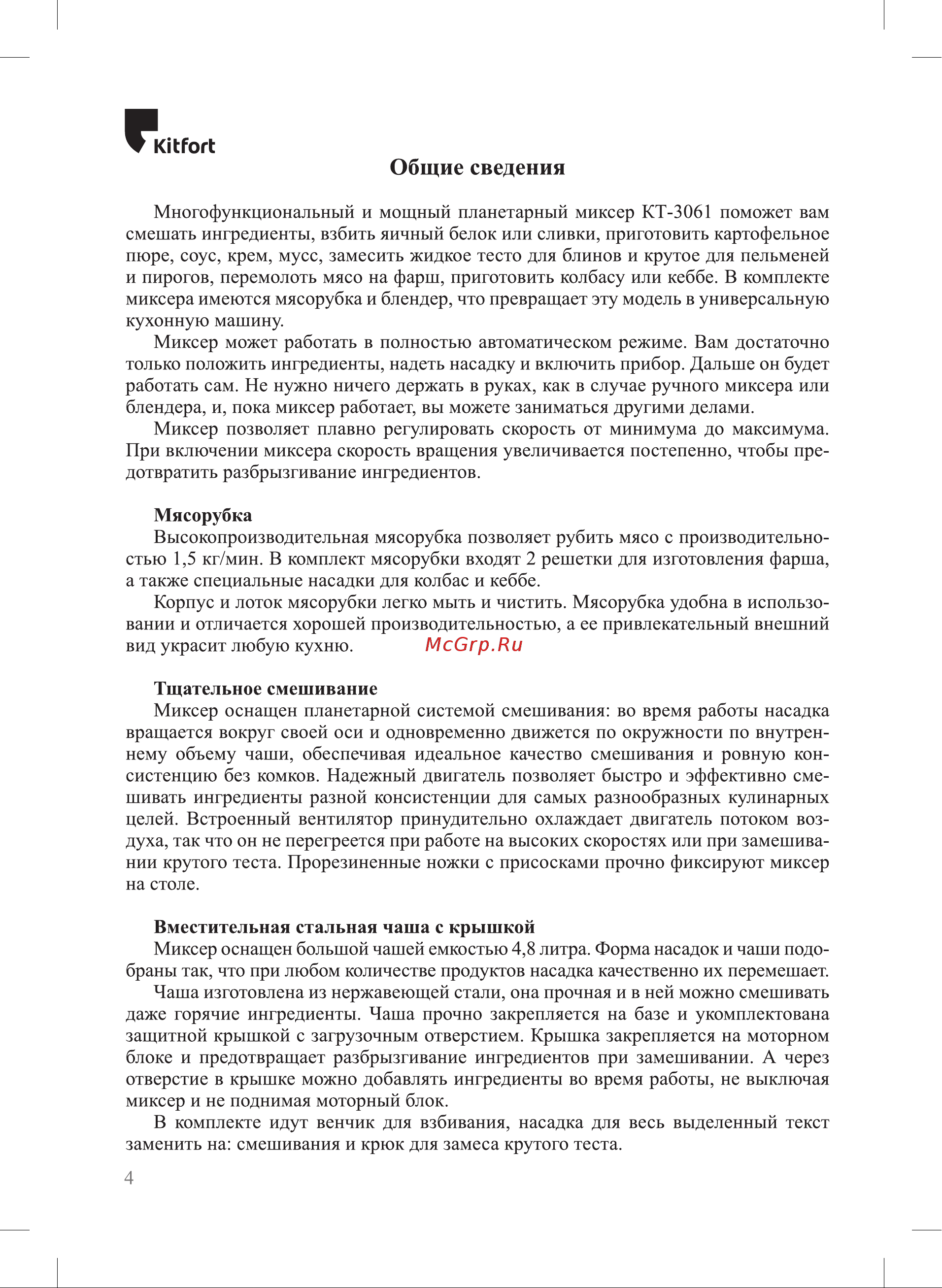 Kitfort КТ-3061 Руководство по эксплуатации онлайн [4/28] 795008