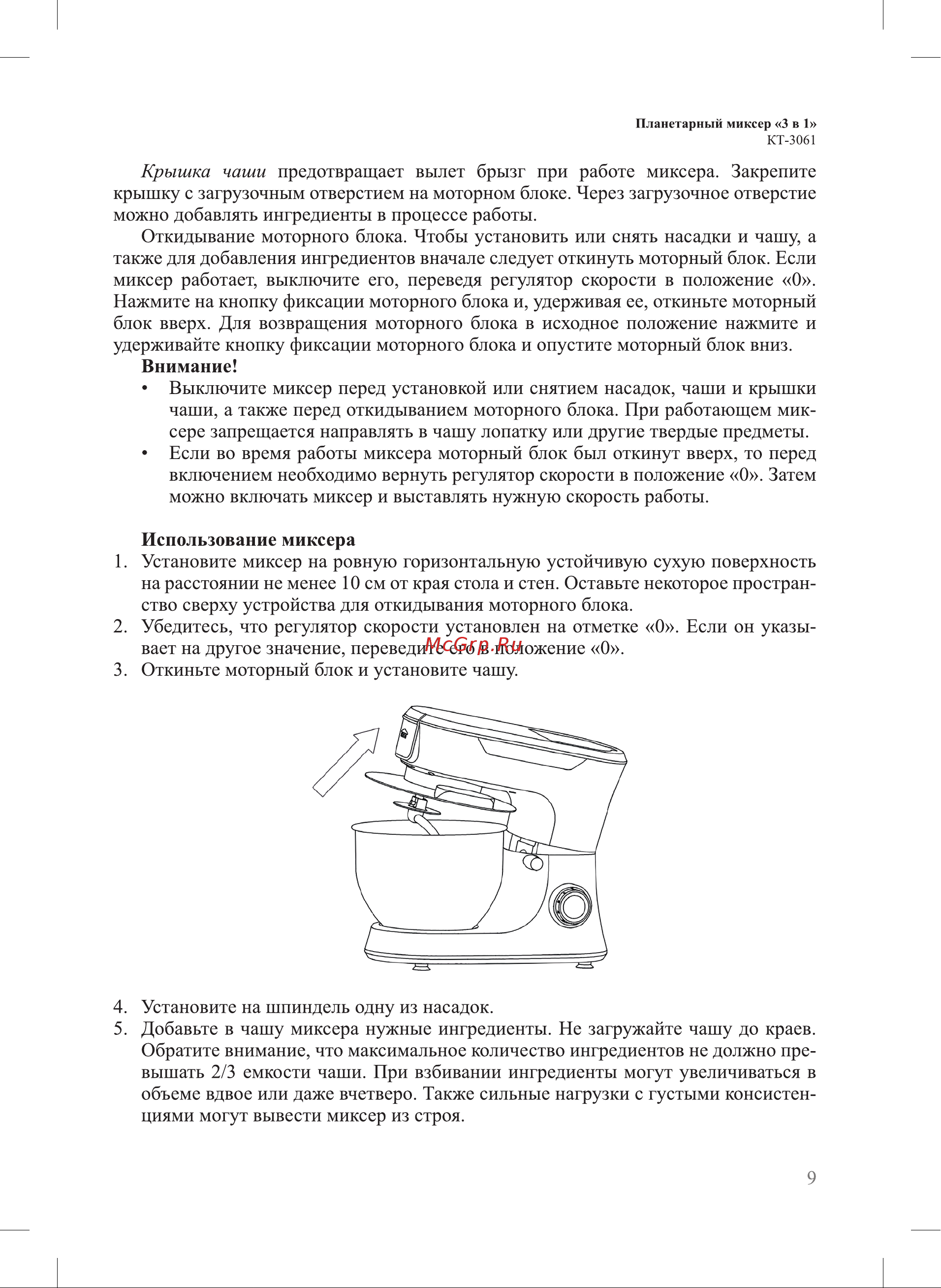 Kitfort КТ-3061 Руководство по эксплуатации онлайн [9/28] 795008