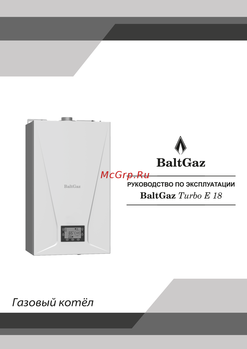 Baltgaz Turbo E 18 Руководство по эксплуатации