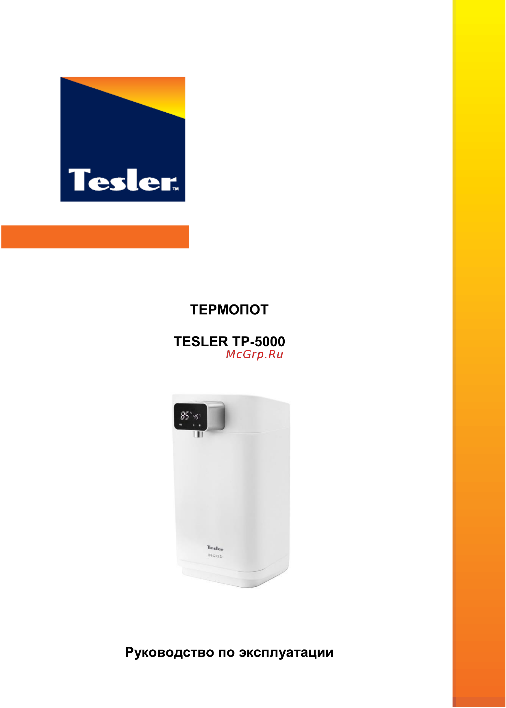 Tesler TP-5000 WHITE Руководство по эксплуатации онлайн
