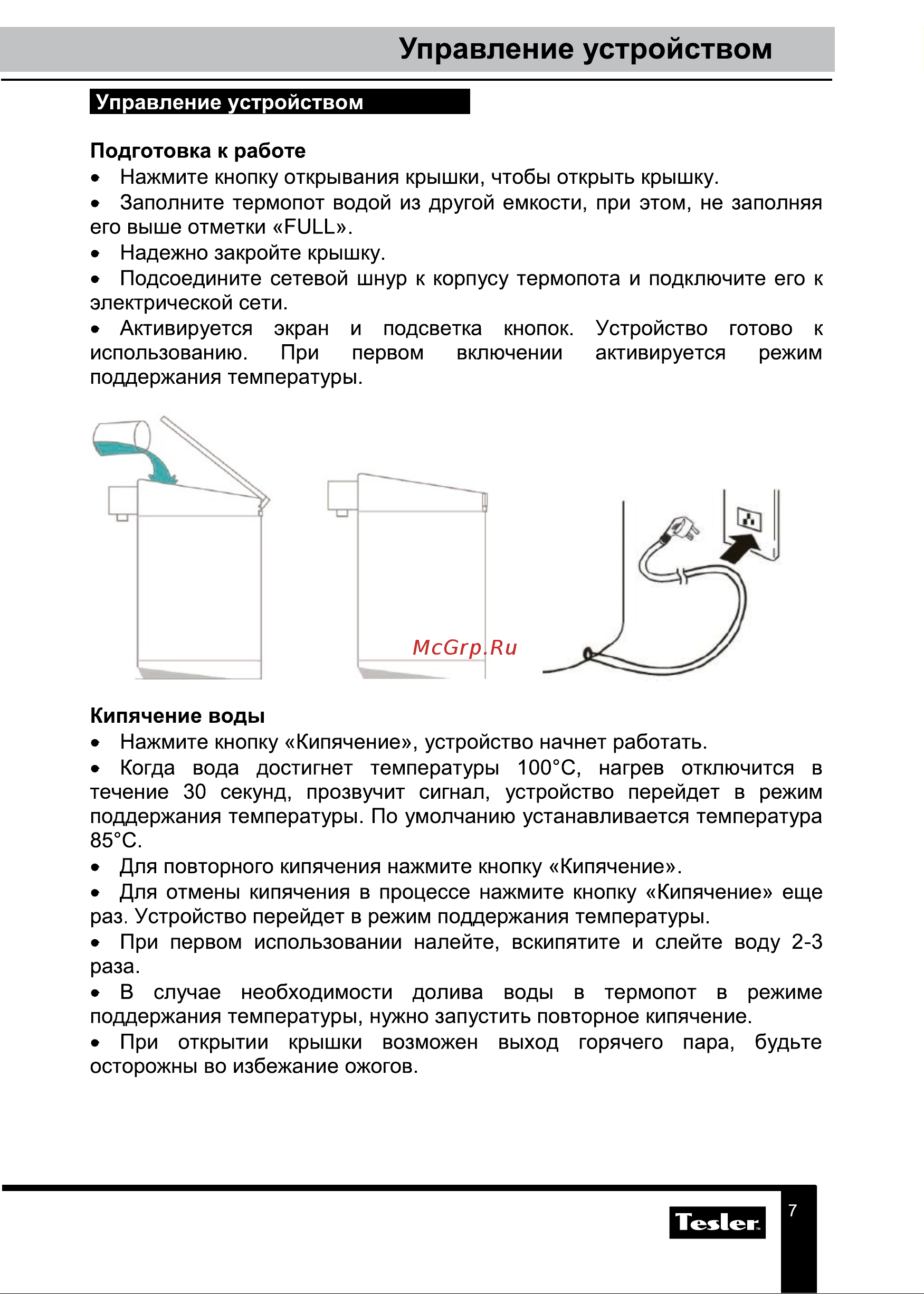 Tesler TP-5000 WHITE Руководство по эксплуатации онлайн [7/13] 795019