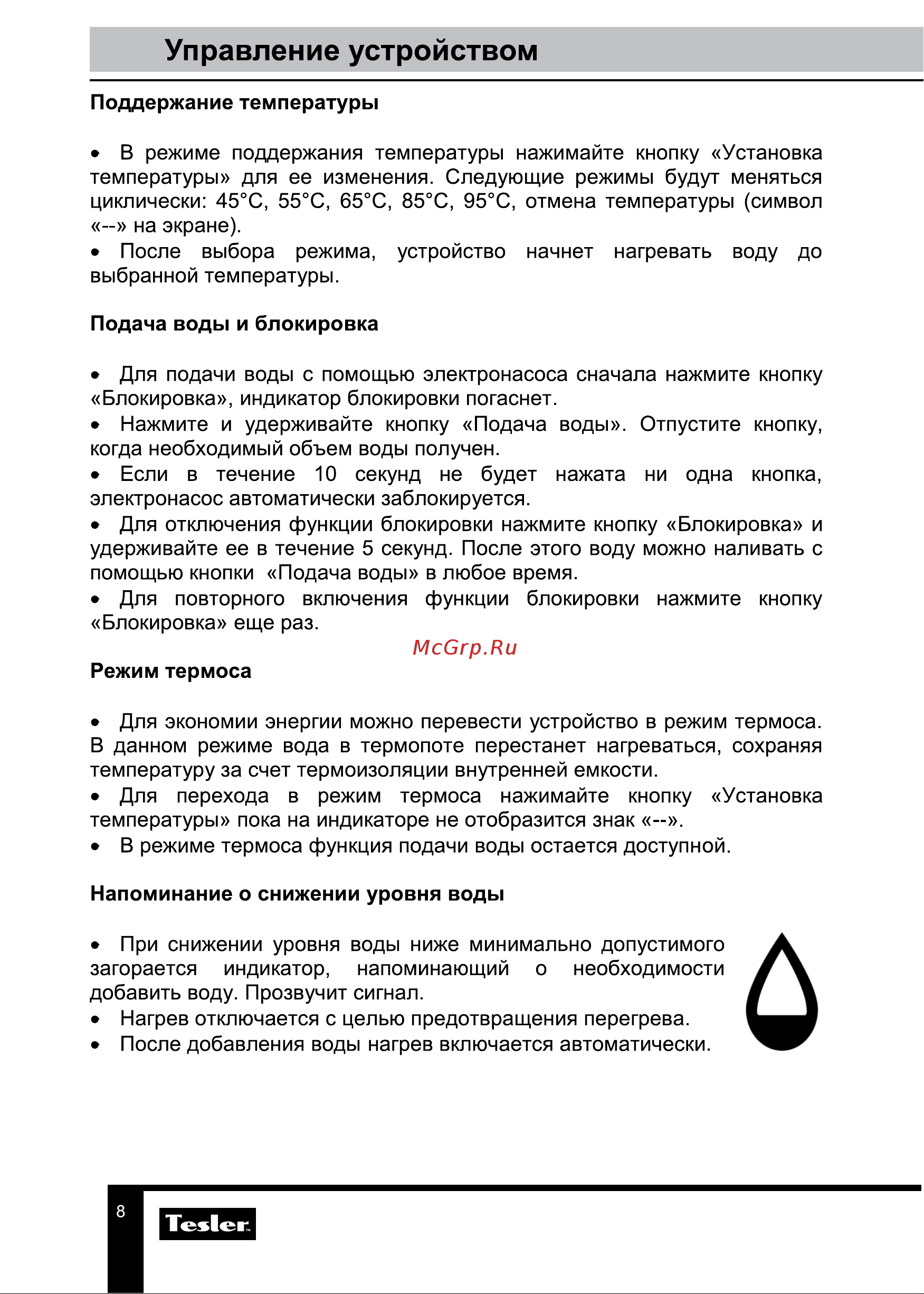 Tesler TP-5000 WHITE Руководство по эксплуатации онлайн [8/13] 795019