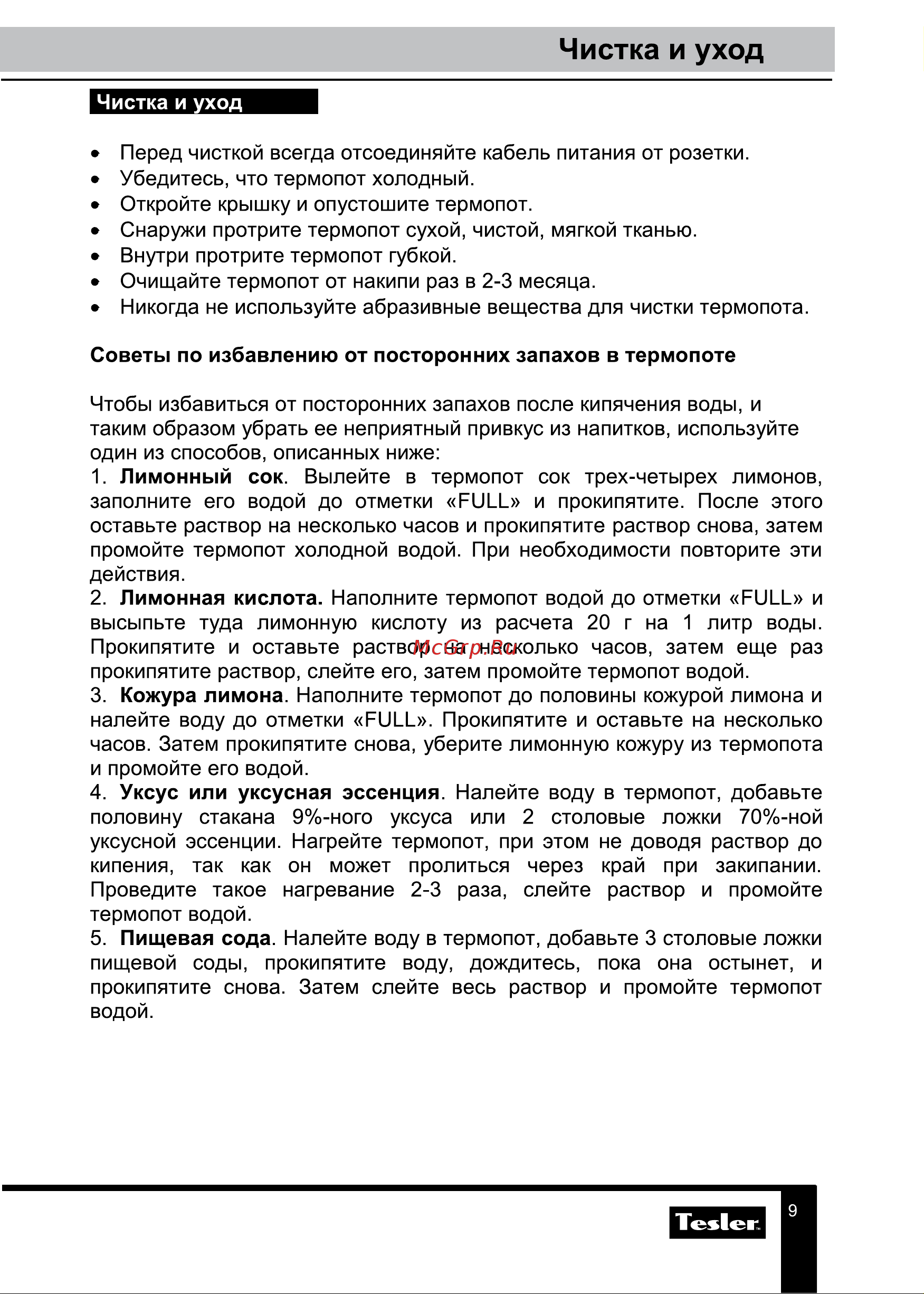 Tesler TP-5000 WHITE Руководство по эксплуатации онлайн [9/13] 795019