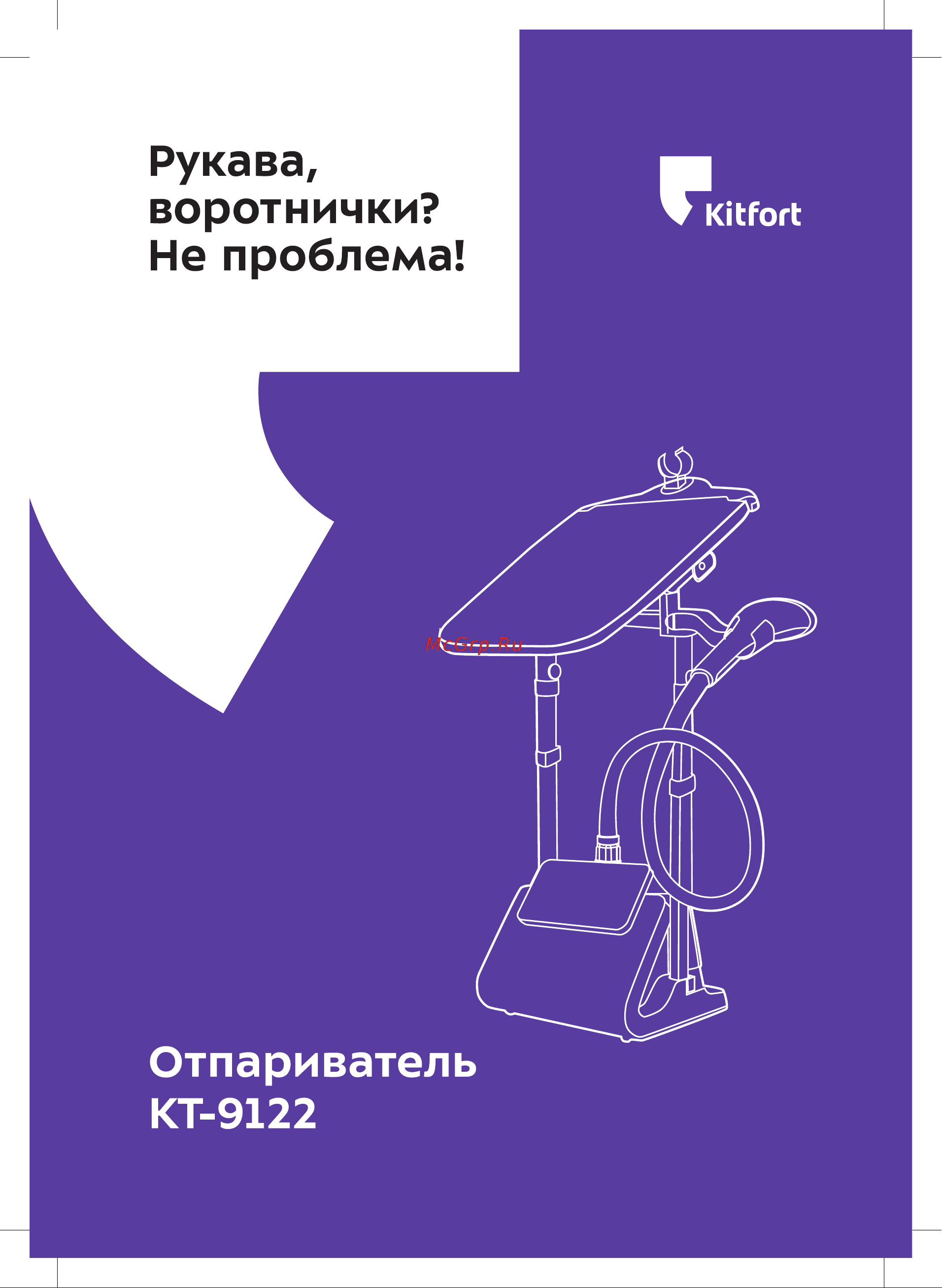 Kitfort КТ-9122 Руководство по эксплуатации онлайн
