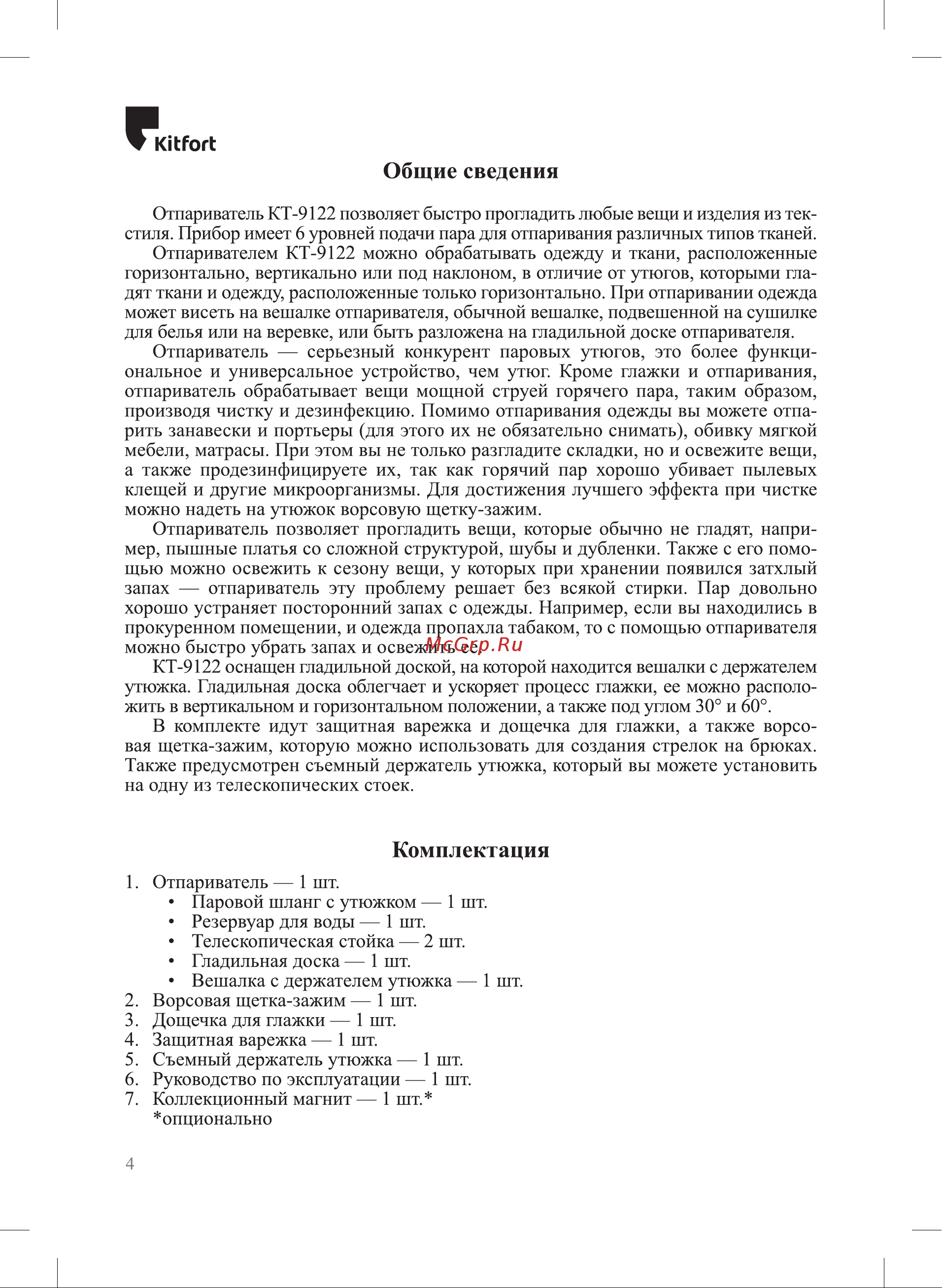 Kitfort КТ-9122 Руководство по эксплуатации онлайн [4/20] 795026