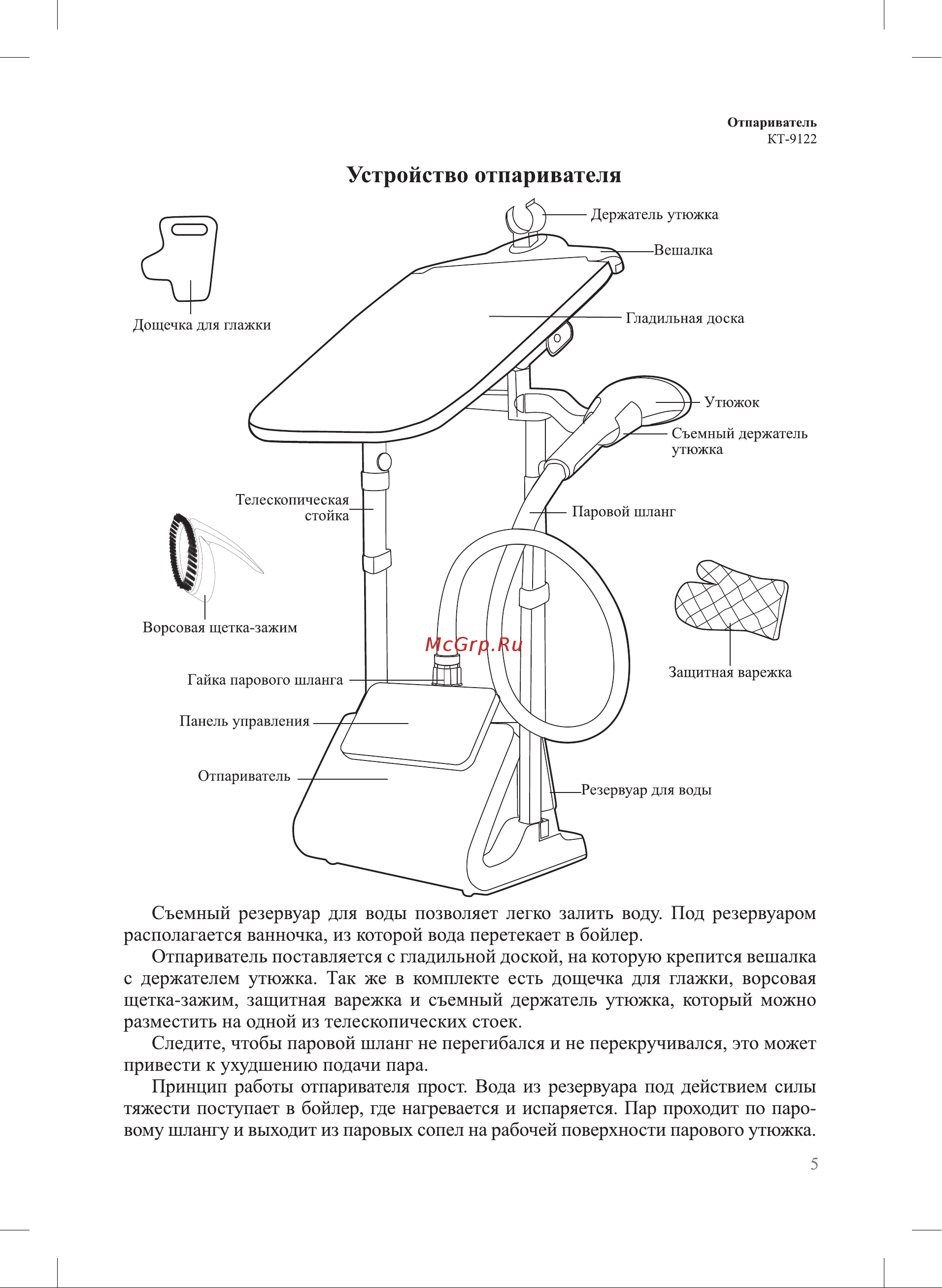 Kitfort КТ-9122 Руководство по эксплуатации онлайн [5/20] 795026