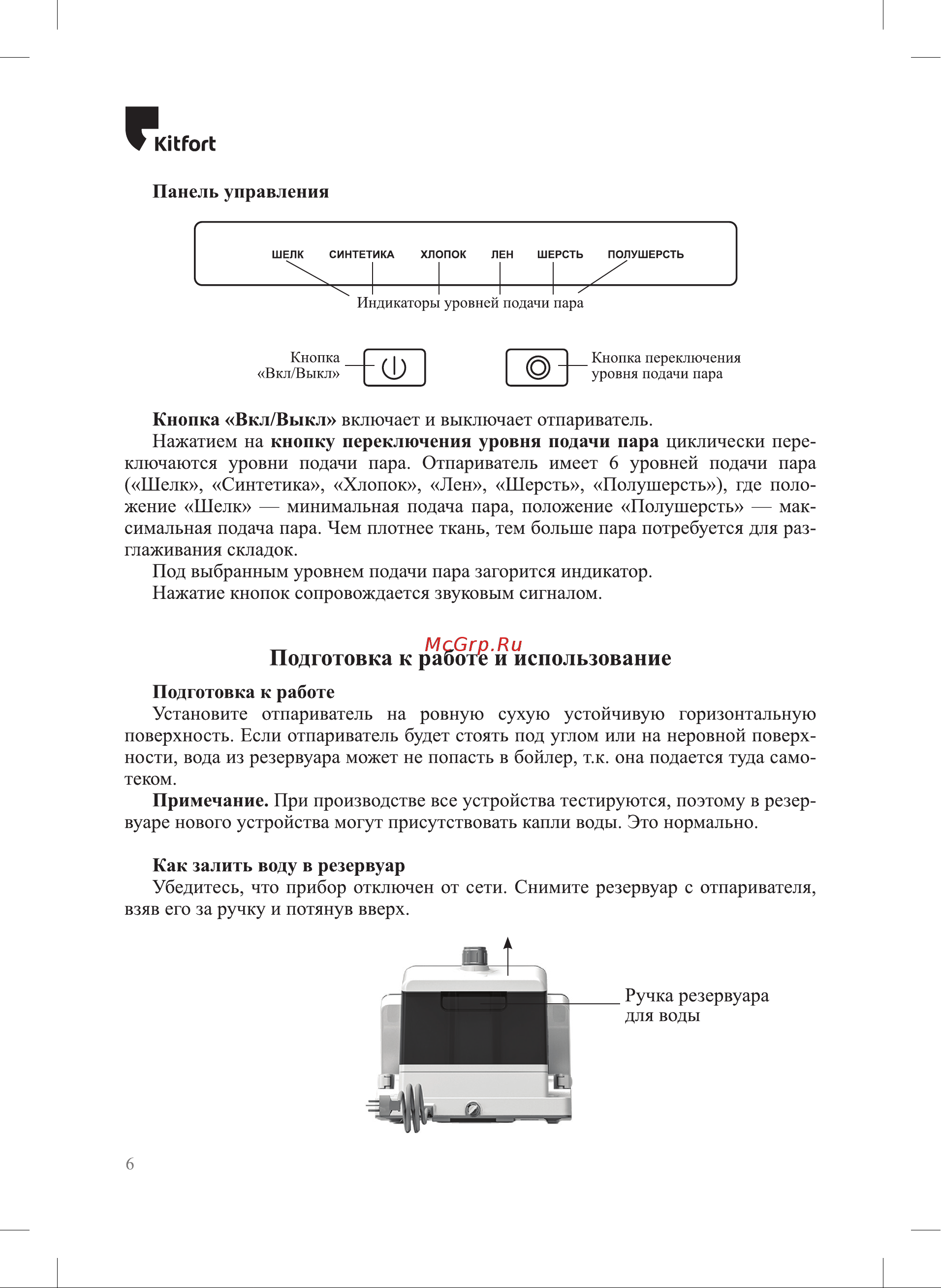 Kitfort КТ-9122 Руководство по эксплуатации онлайн [6/20] 795026