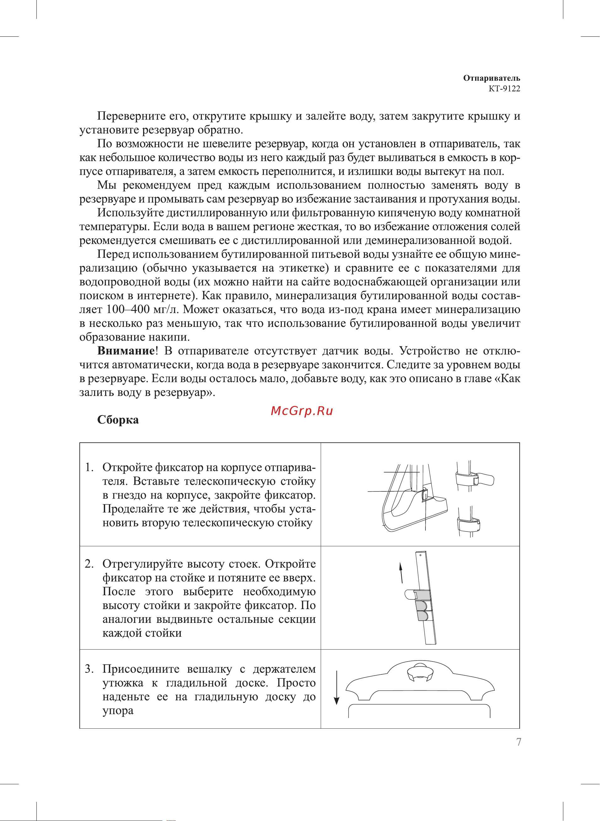 Kitfort КТ-9122 Руководство по эксплуатации онлайн [7/20] 795026